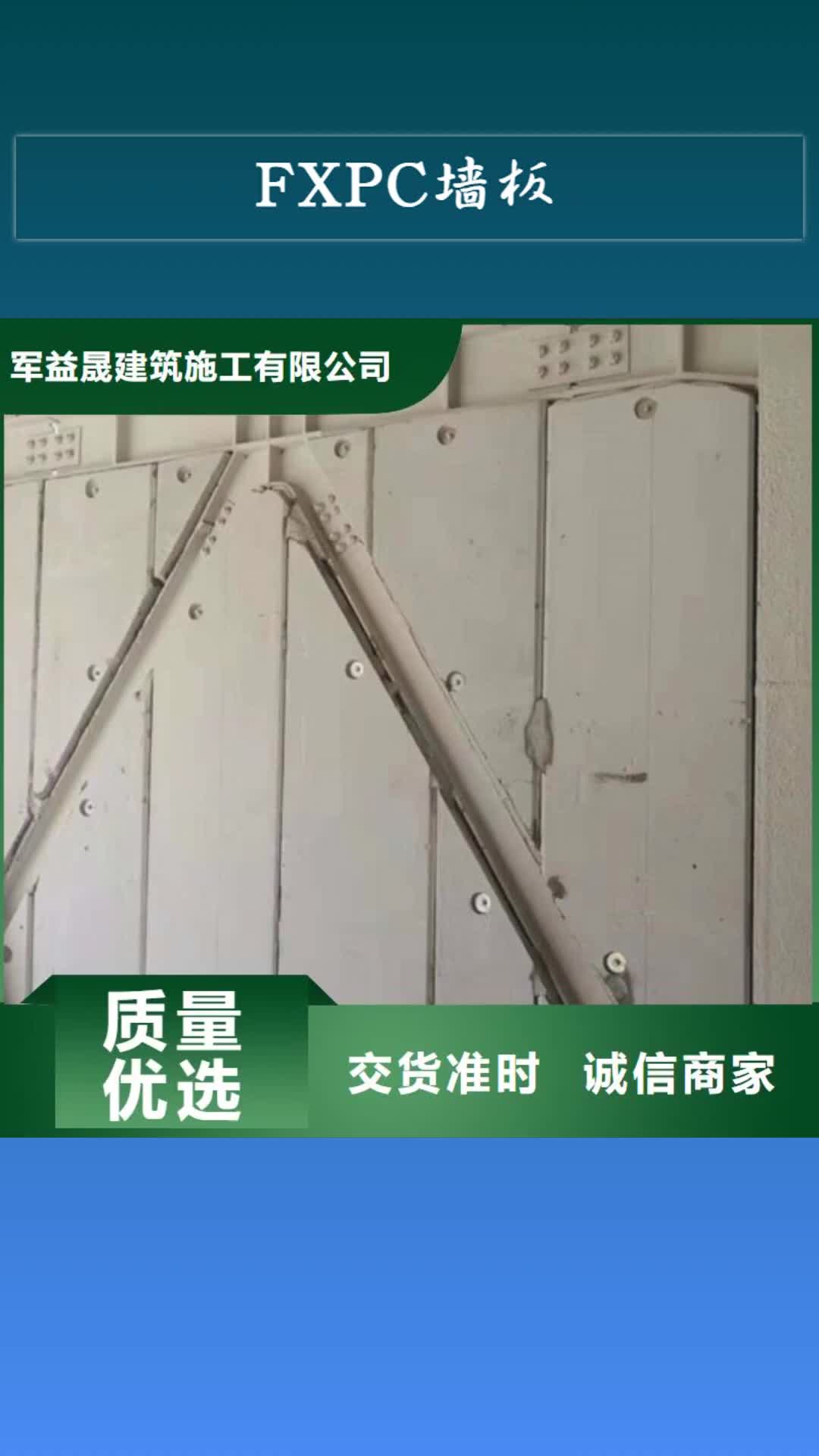 【甘肃 FXPC墙板,自保温板材多行业适用】
