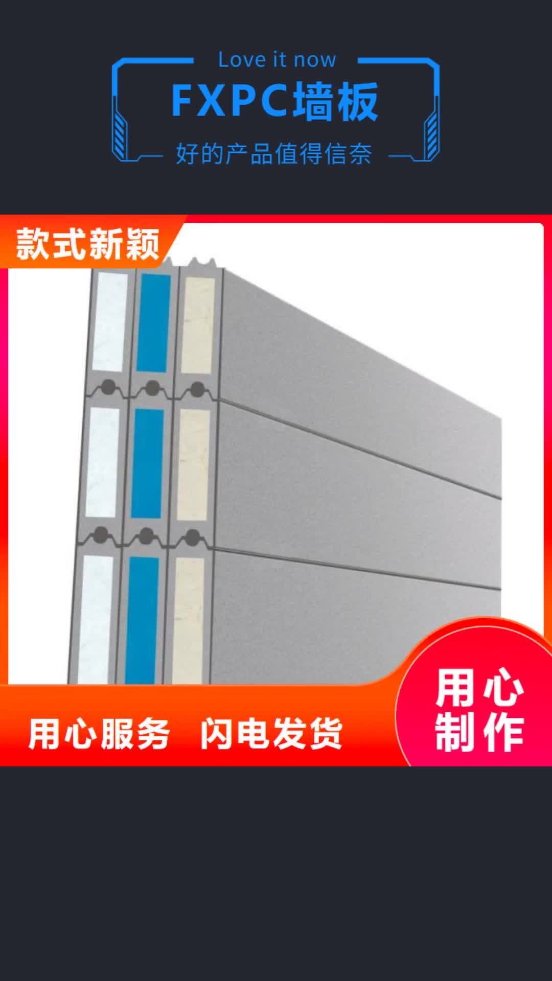 【铜川 FXPC墙板_保温屋面板好货采购】