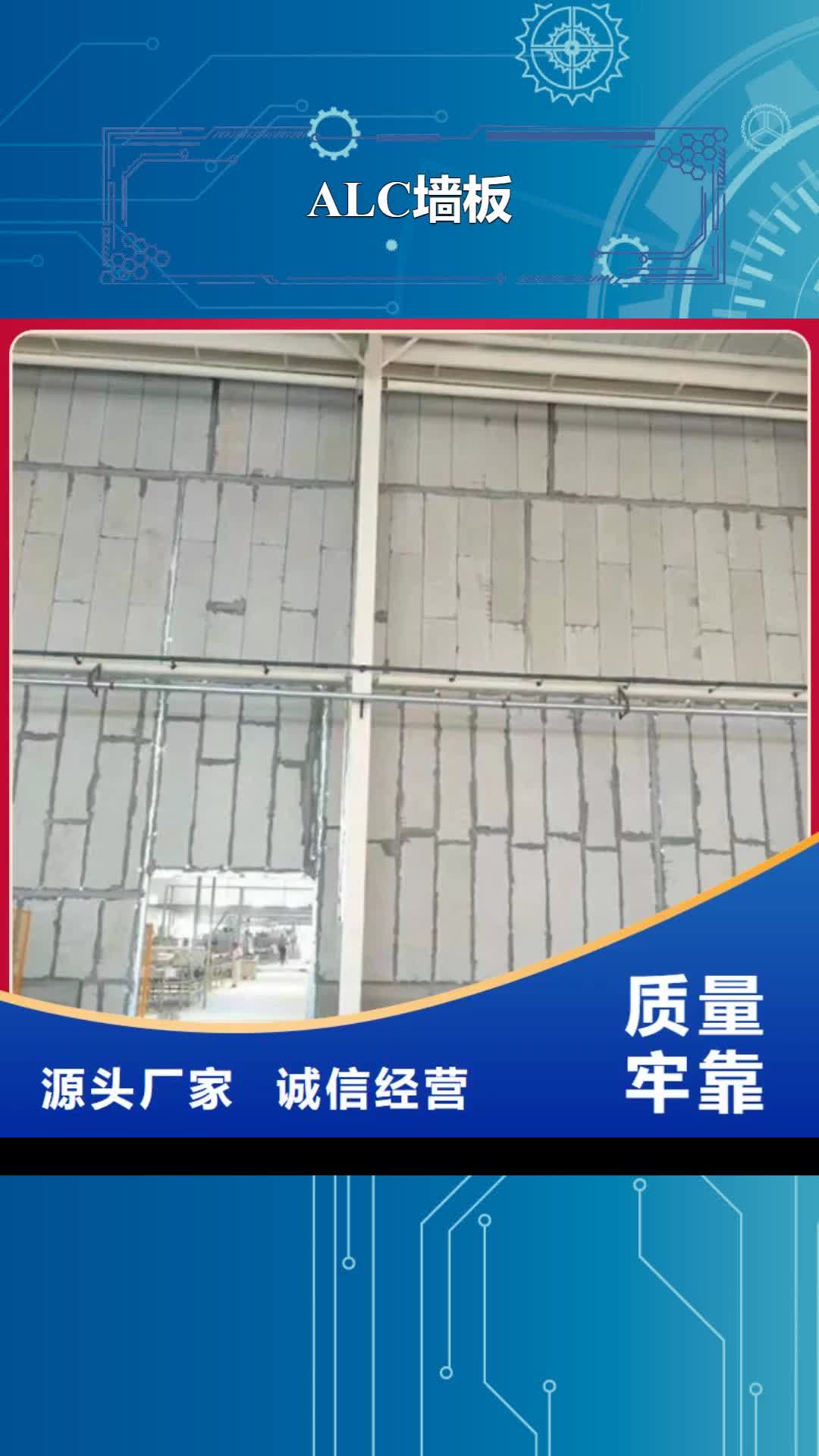 三门峡【ALC墙板】聚苯颗粒复合墙板价格有优势