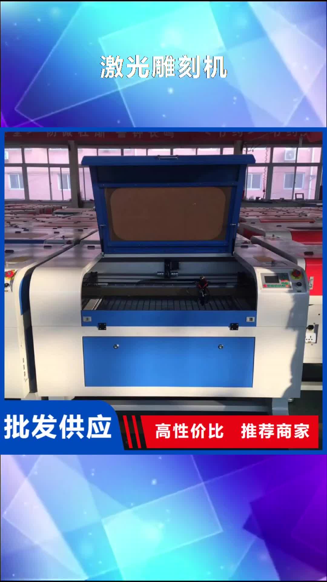 【宁夏 激光雕刻机,激光切割机大厂家实力看得见】
