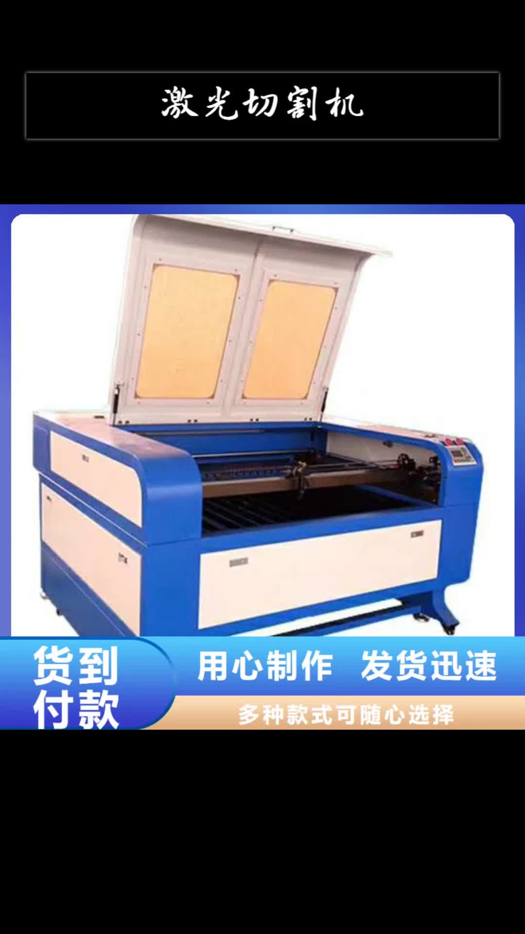 【马鞍山 激光切割机,1325雕刻机厂家诚信商家】