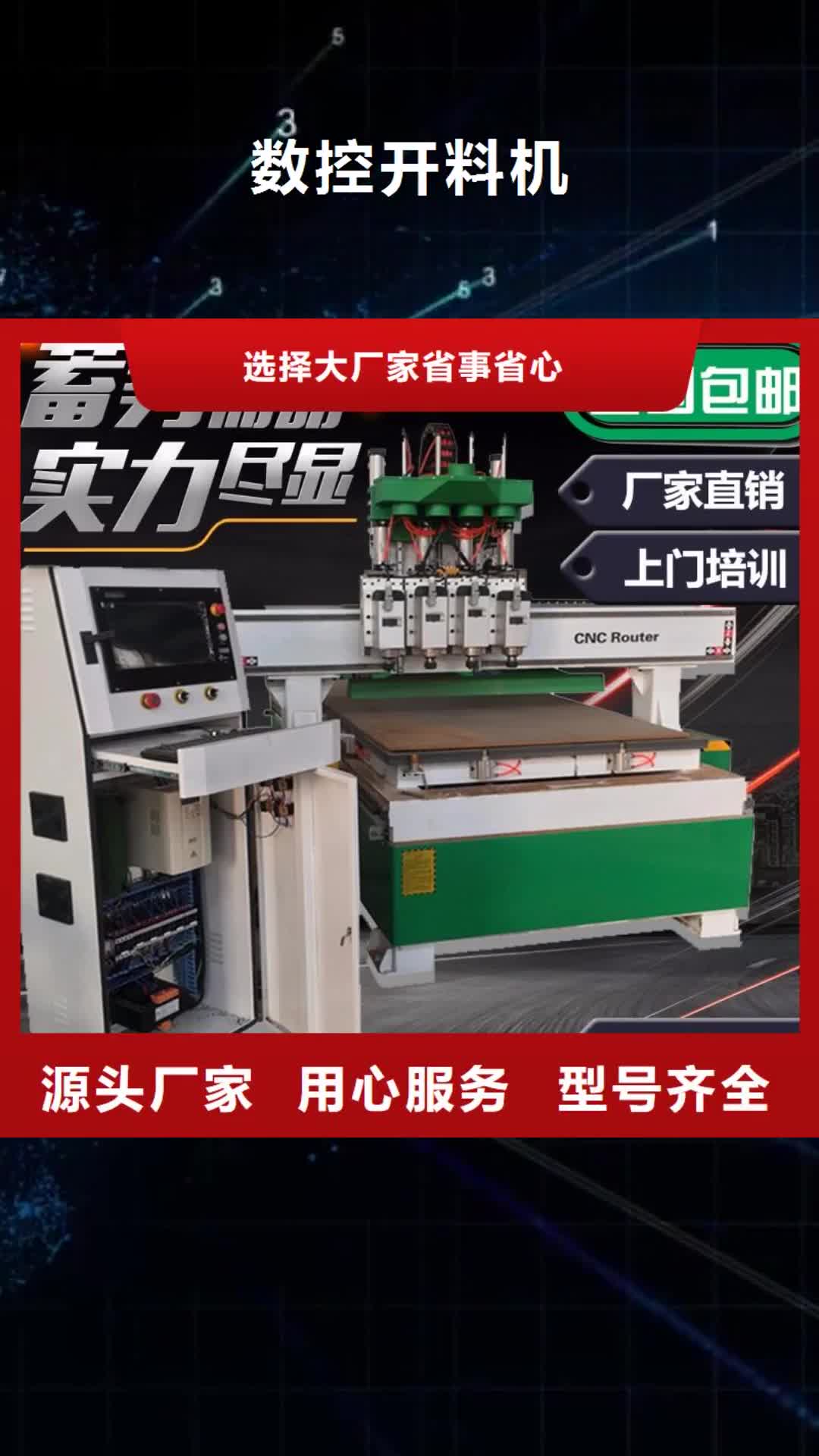 商丘 数控开料机,【木工雕刻机】用心做好每一件产品