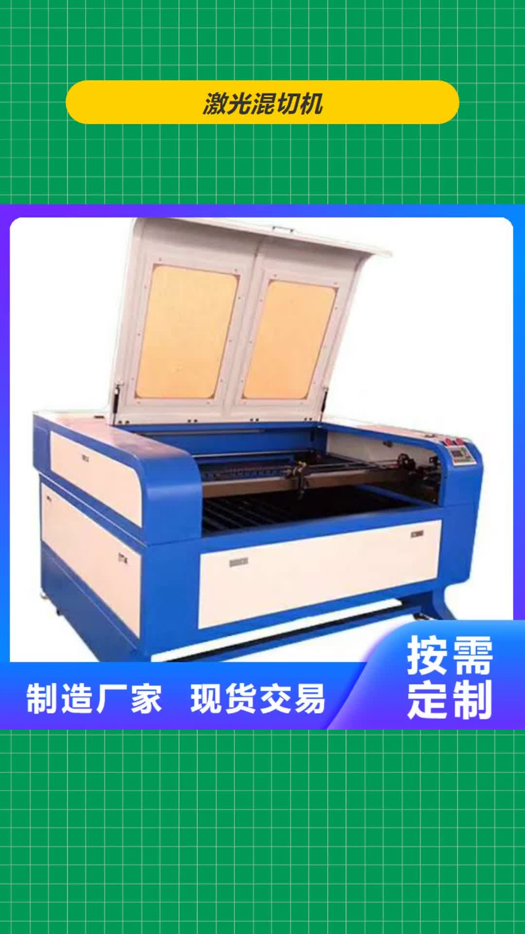 崇左 激光混切机-【1325雕刻机厂家】用心做产品
