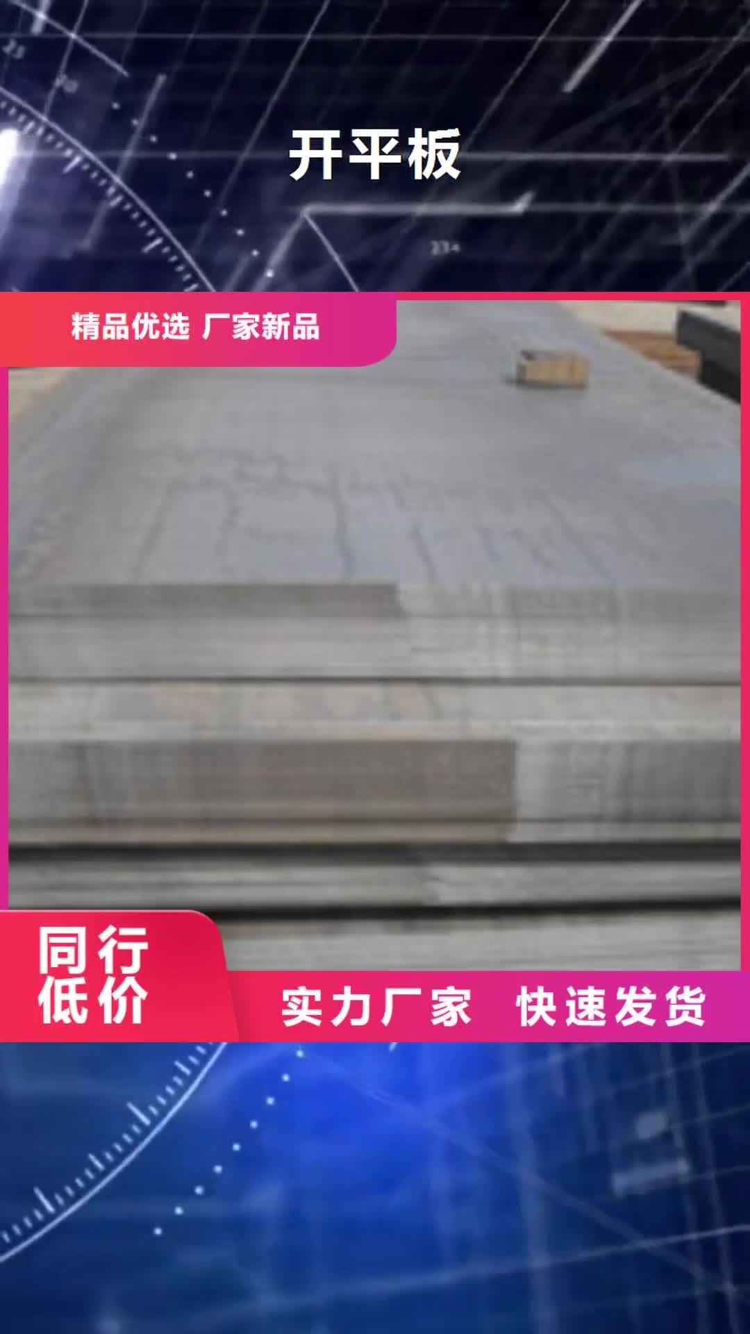 甘肃【开平板】_槽钢实力厂商