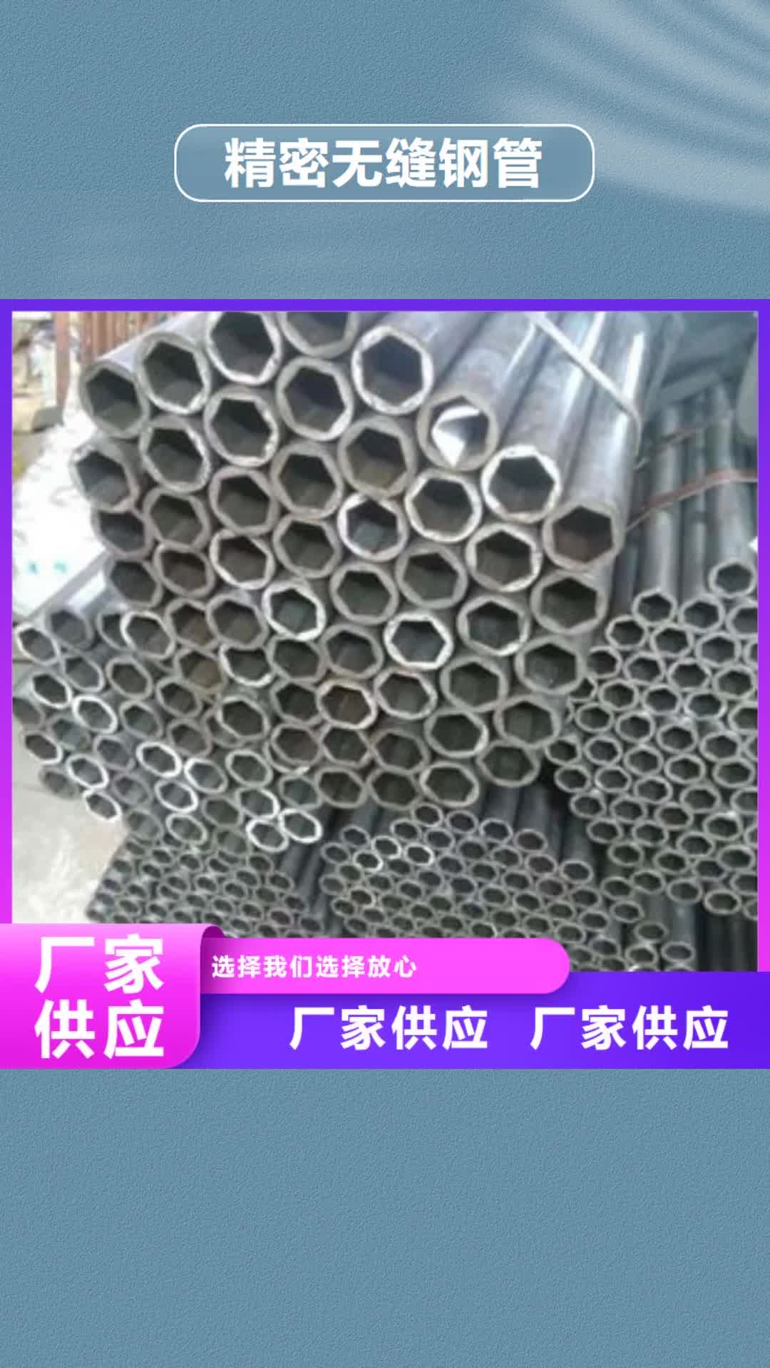 【永州 精密无缝钢管流体钢管买的放心安兴用的舒心】