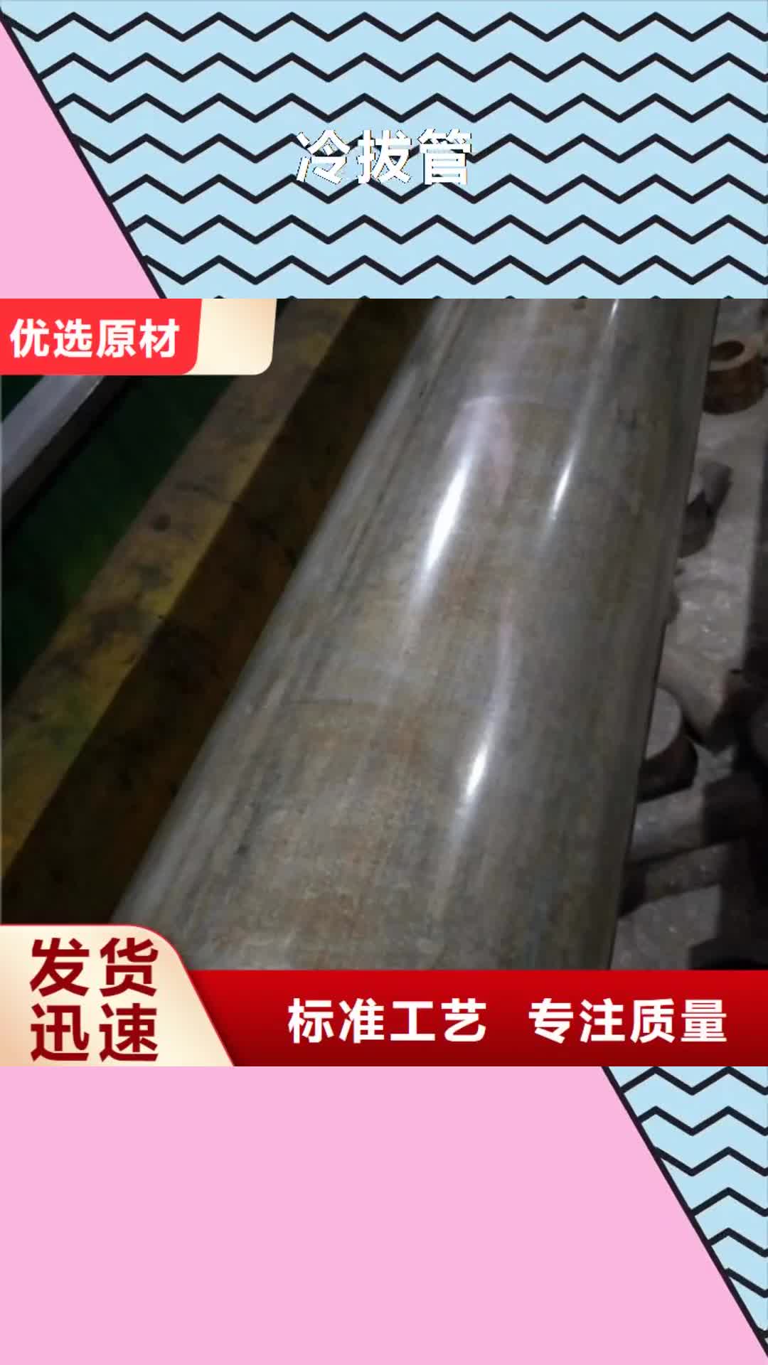 肇庆【冷拔管】 精密无缝钢管用心做好细节