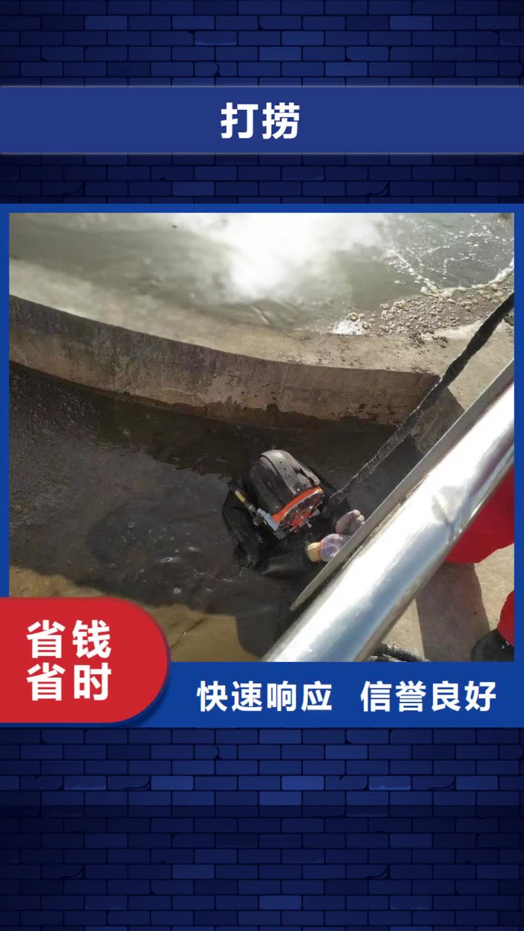 徐州【打撈】專業打撈隊誠實守信