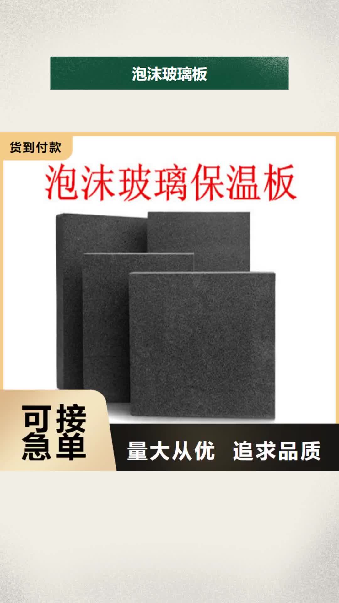 【乐山 泡沫玻璃板,聚氨酯复合保温板实时报价】