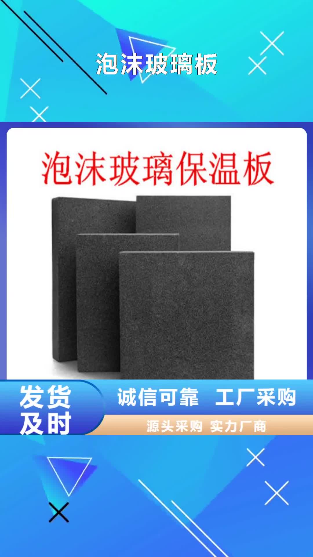 台州 泡沫玻璃板-【硅酸盐保温板】匠心工艺