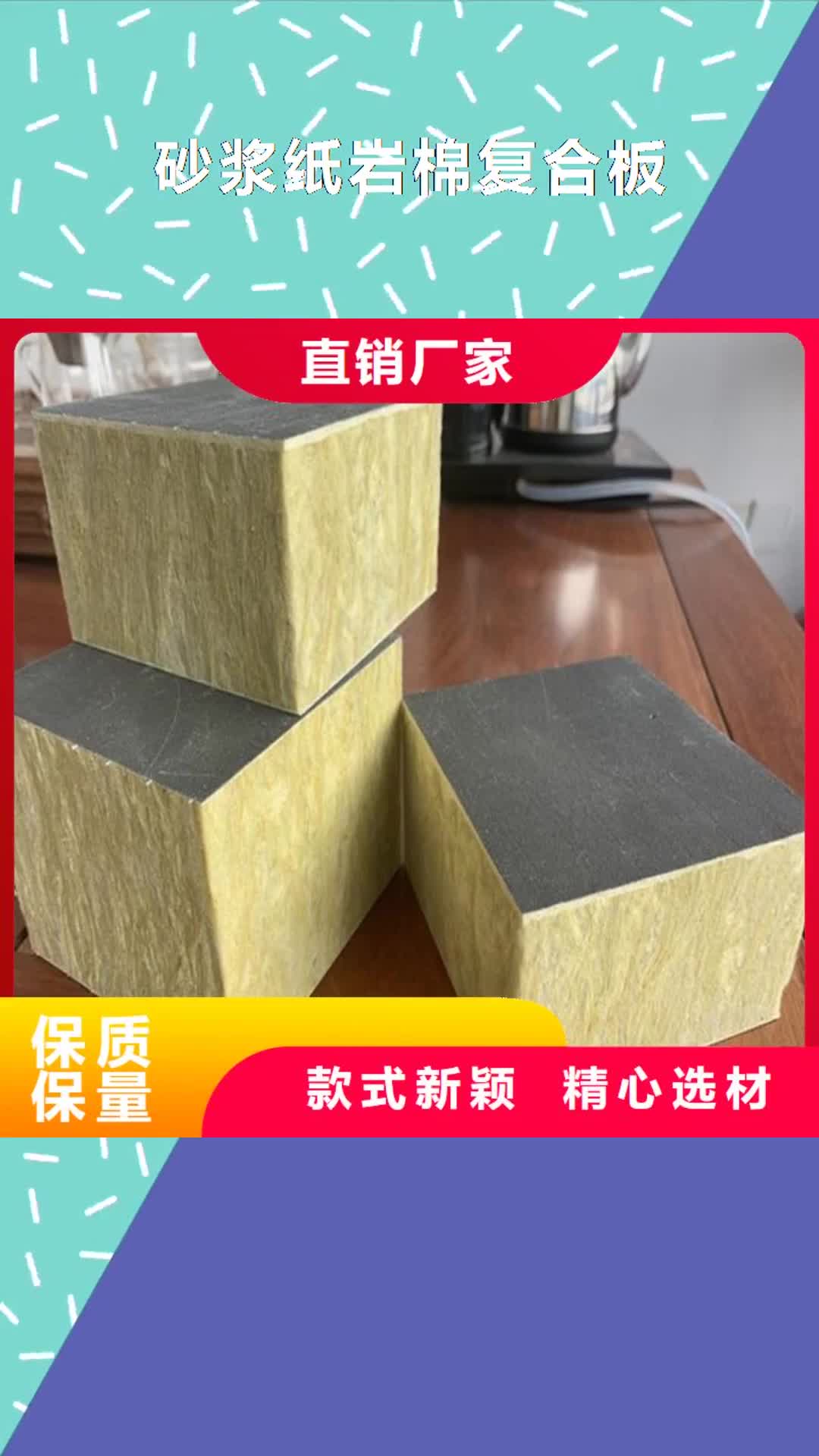 【邯郸 砂浆纸岩棉复合板_聚氨酯保温板精挑细选好货】