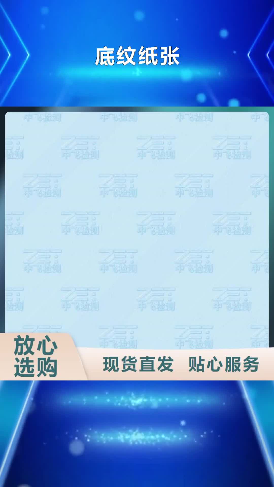 【宁夏 底纹纸张 防伪代金券印刷厂海量现货直销】