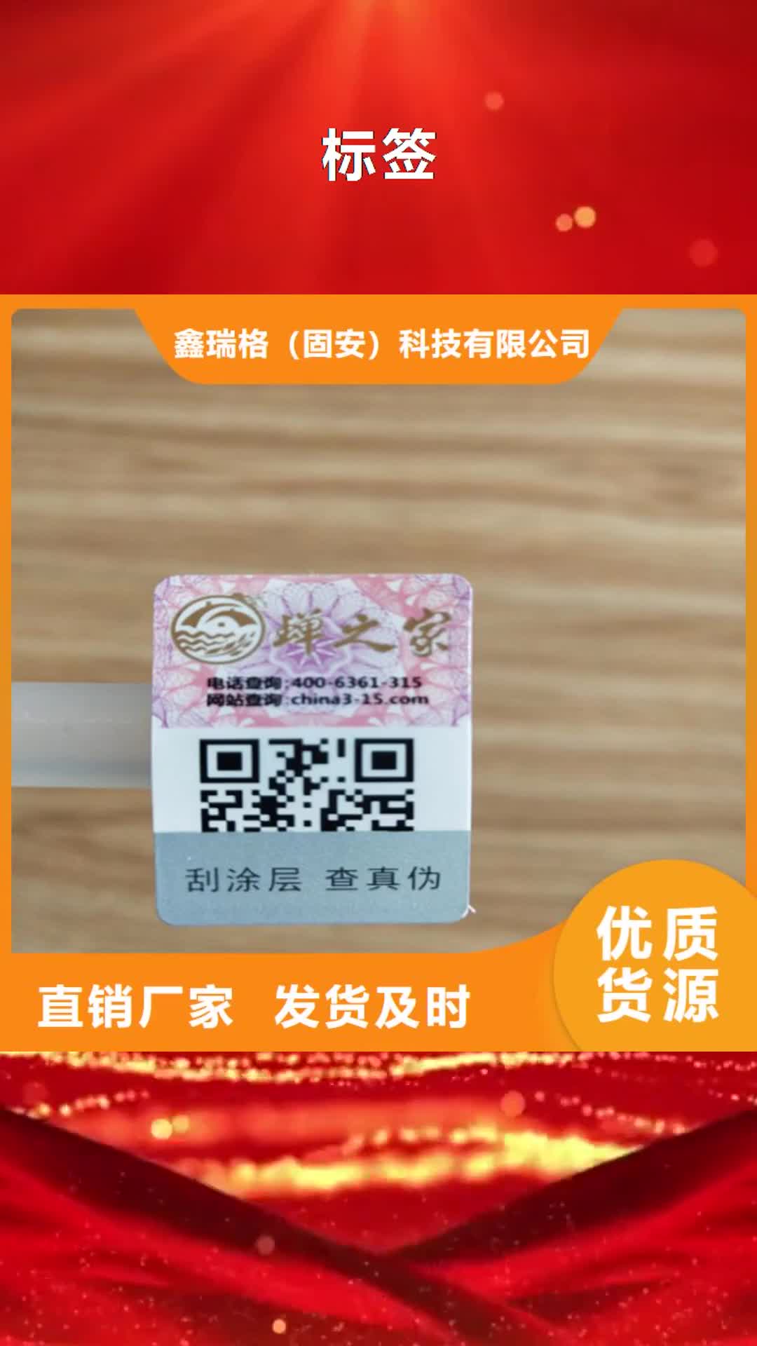 宜昌 标签【防伪代金券印刷厂】品质优选
