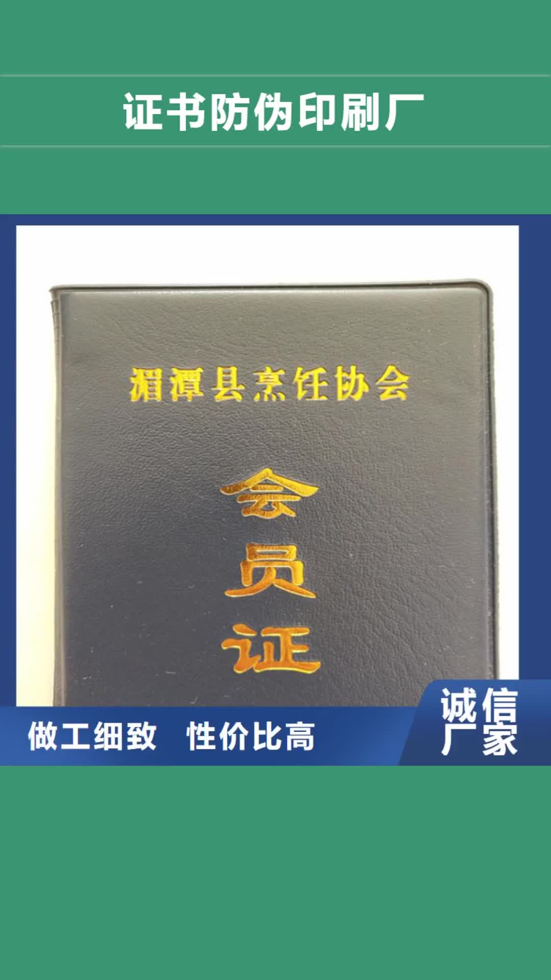 芜湖【防伪印刷厂】食品经营许可证印刷厂好品质选我们