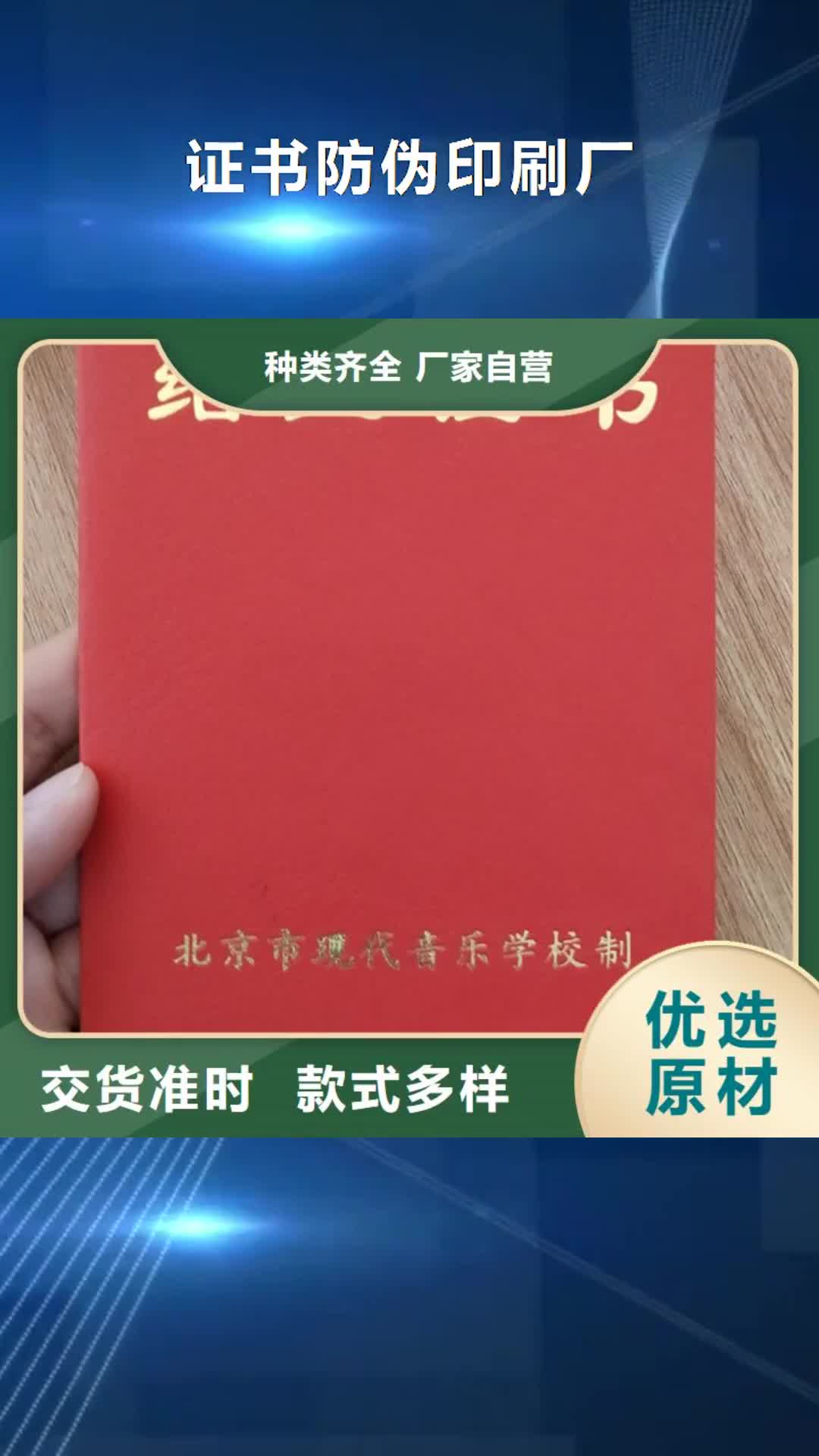 【三门峡 防伪印刷厂,合格印刷厂家正规厂家】