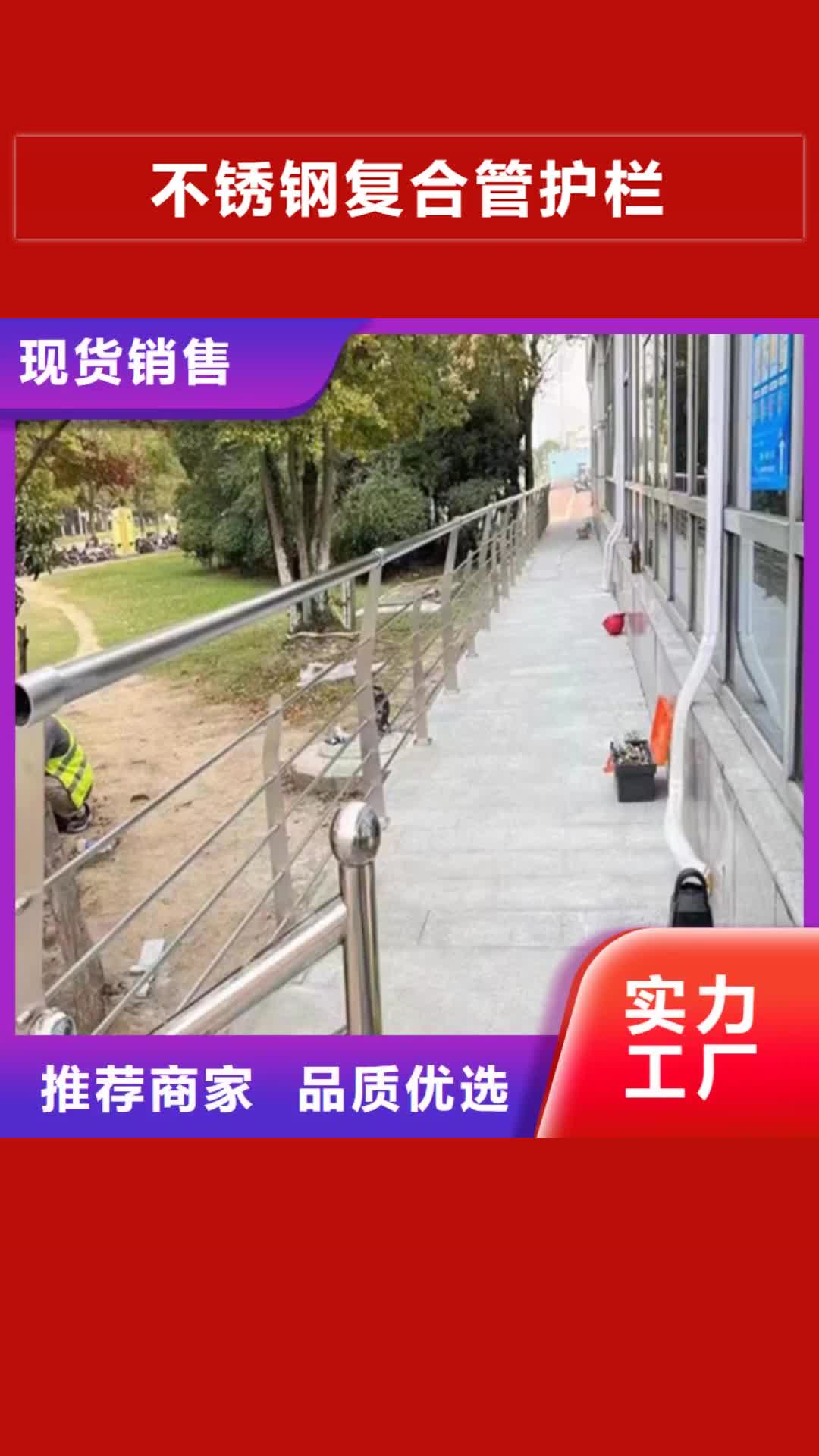 河源【不锈钢复合管护栏】_不锈钢复合管桥梁护栏诚信为本