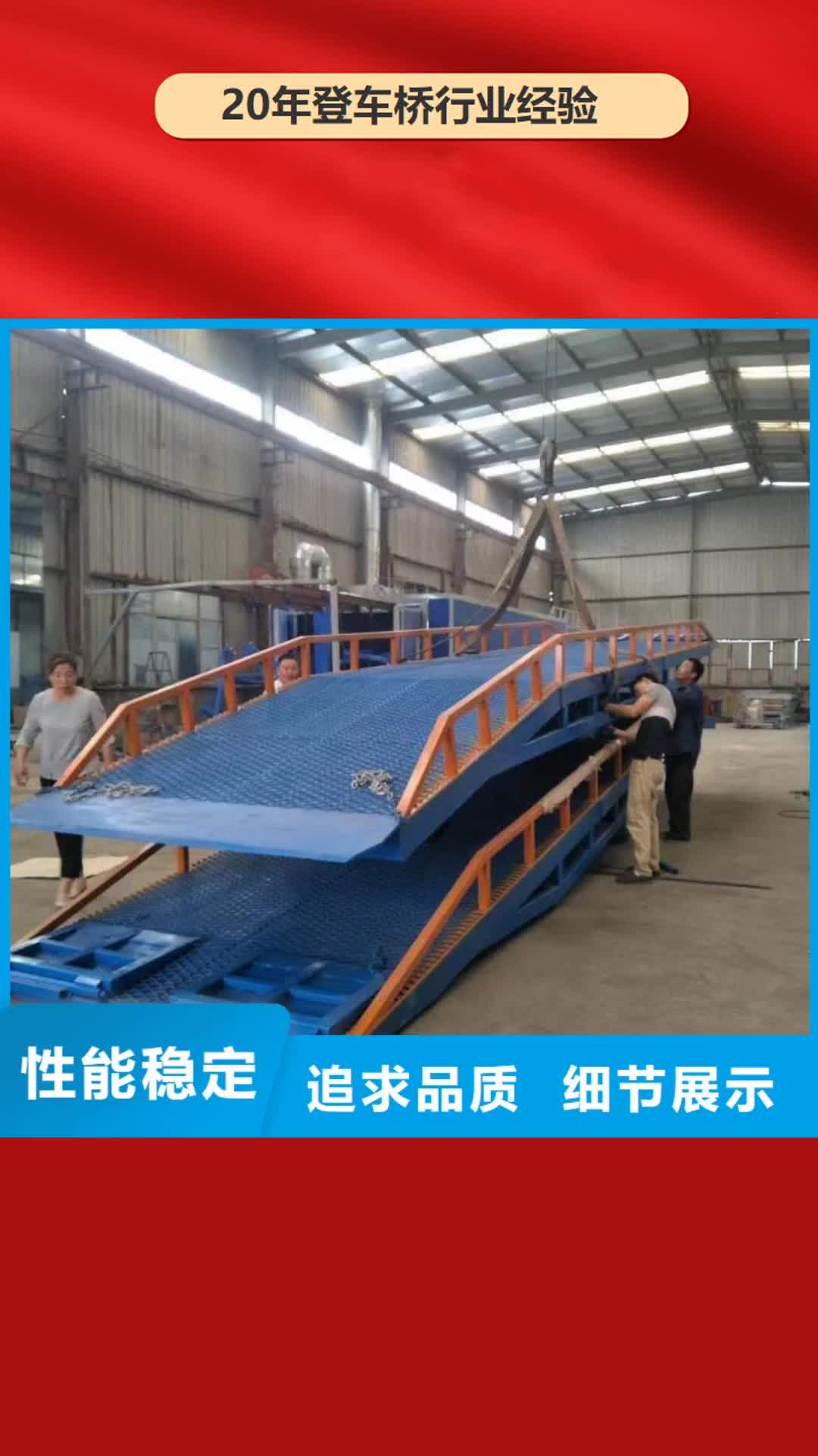 襄阳【登车桥】传菜电梯厂家保障产品质量