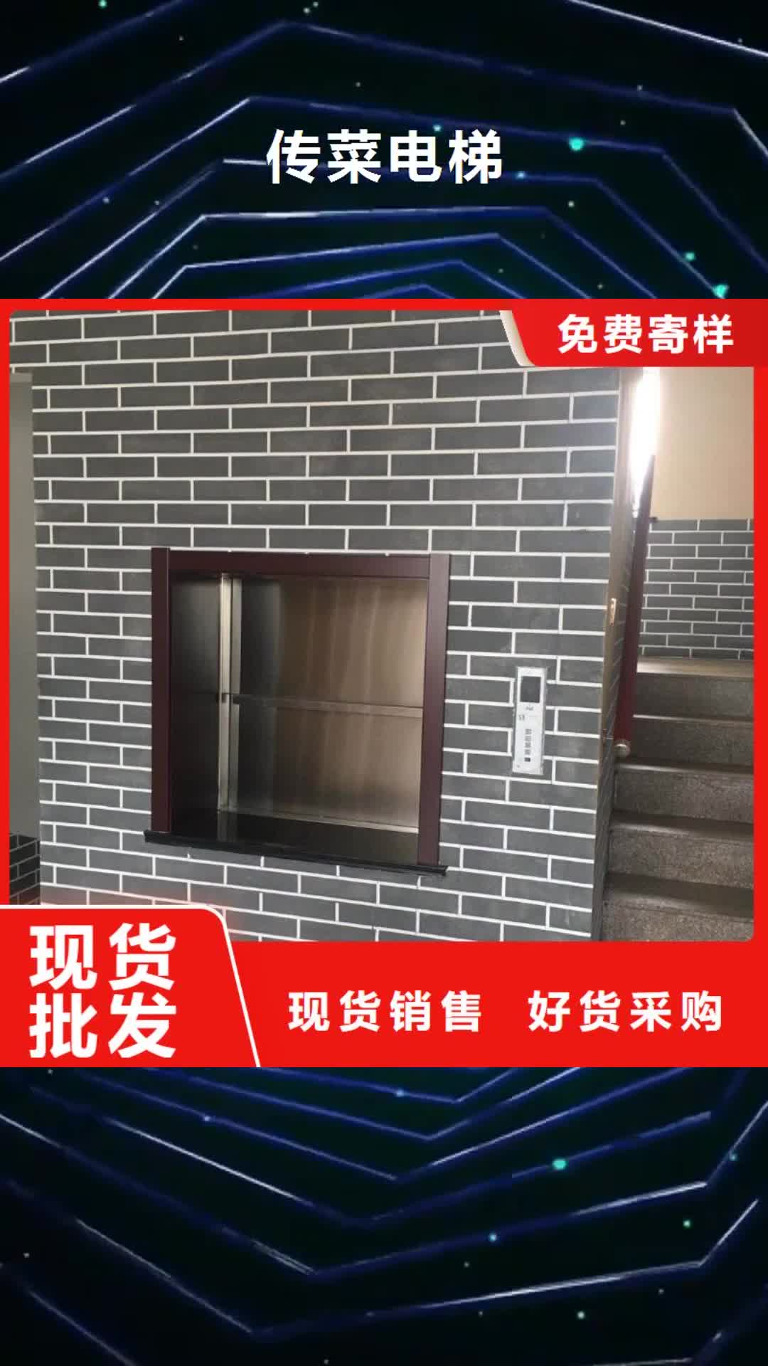 【阜新 传菜电梯 传菜电梯厂家货源直供】