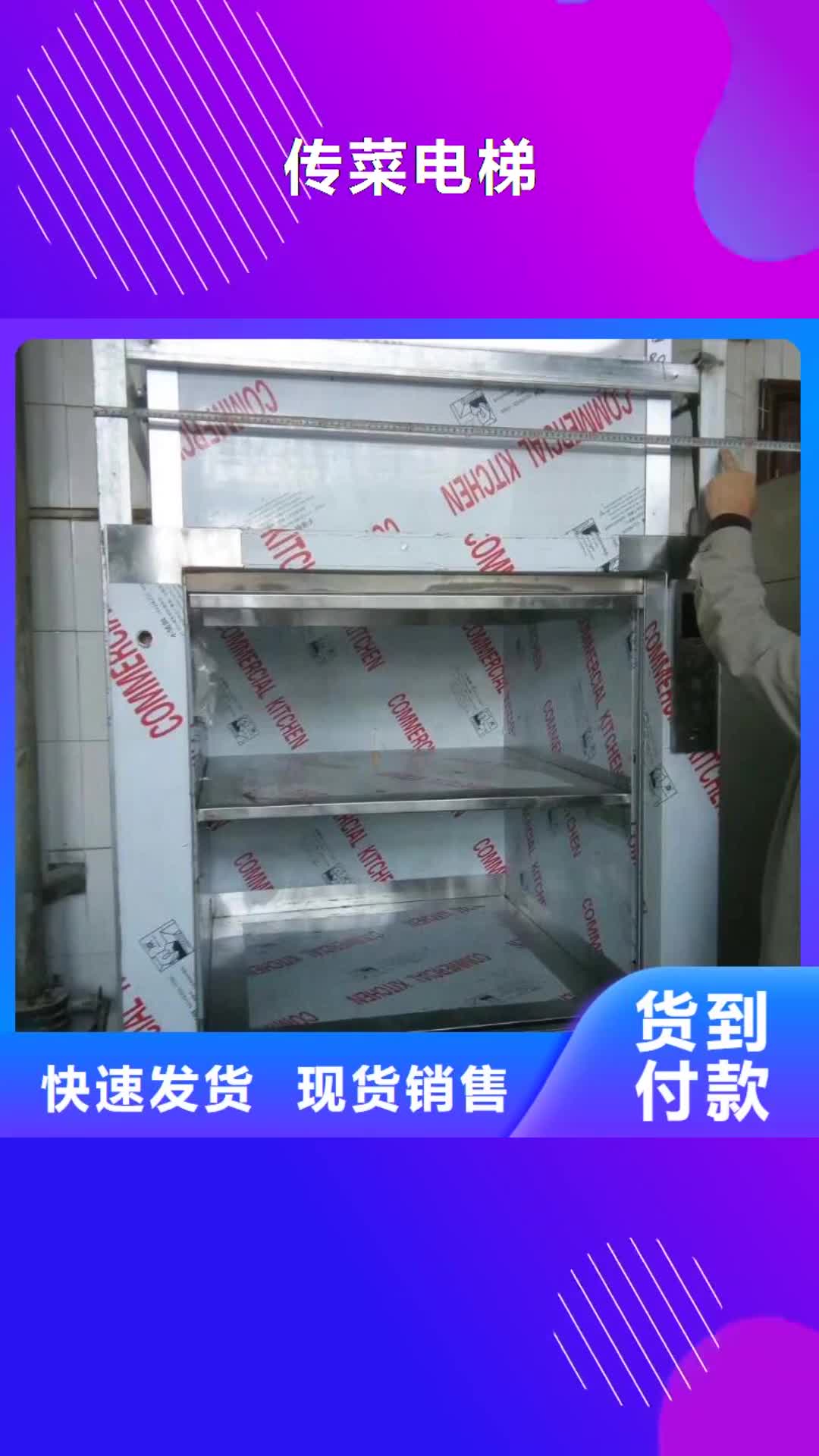 商丘 传菜电梯,【传菜电梯厂家】丰富的行业经验