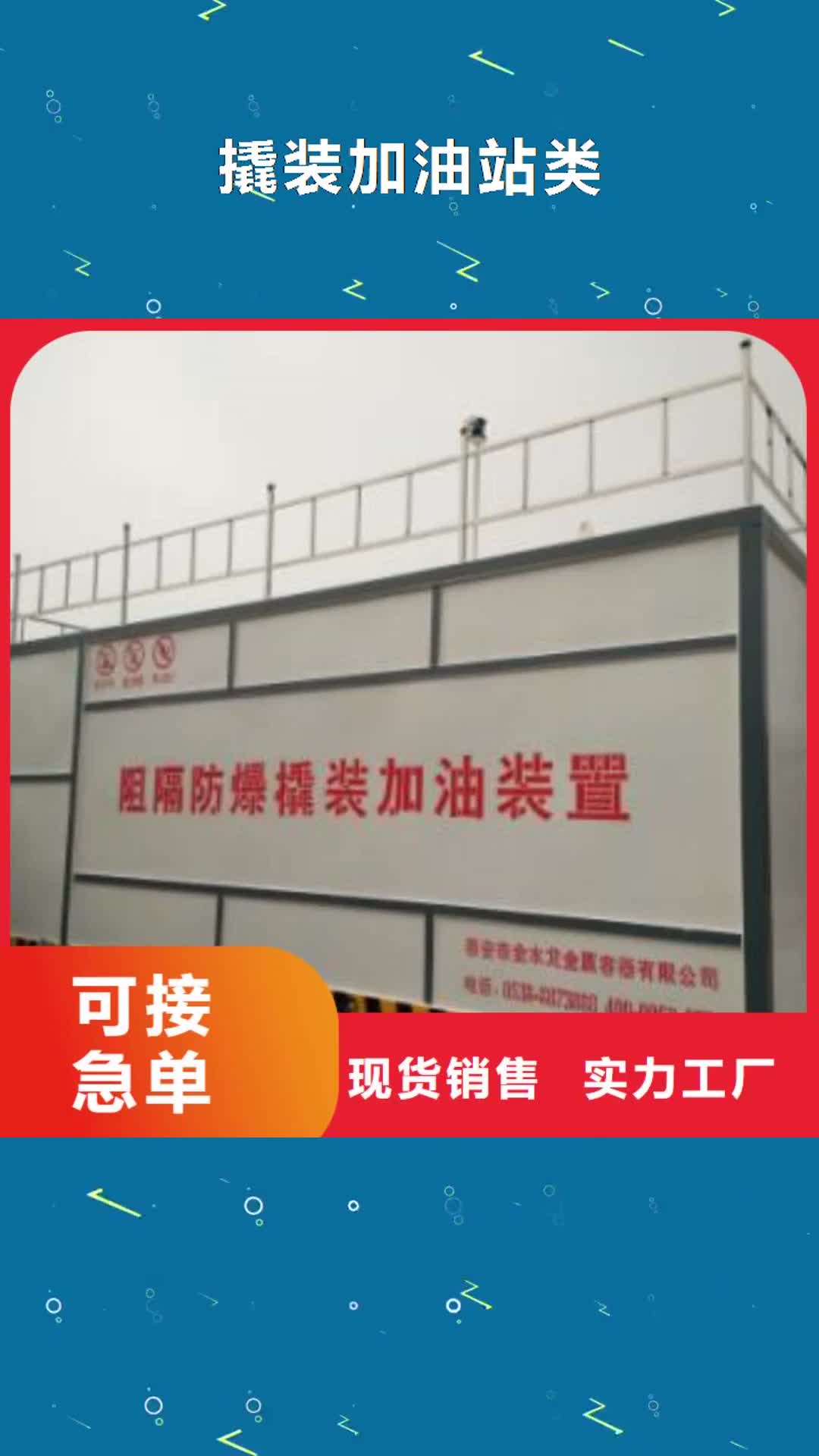 聊城 撬装加油站类,【移动加油站】源头厂家经验丰富