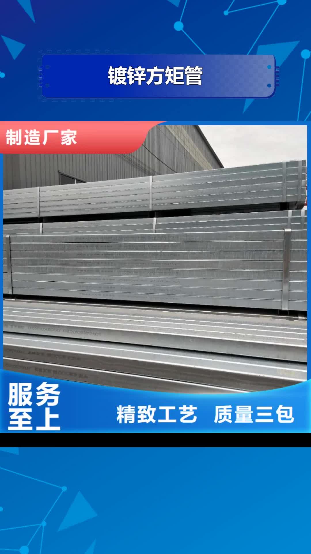 【长春 镀锌方矩管_热镀锌带方矩管专业厂家】