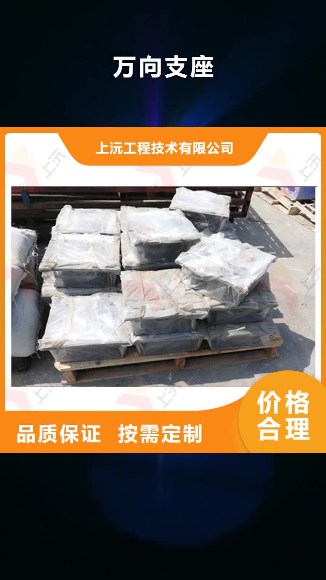 吕梁【万向支座】,橡胶支座品质可靠