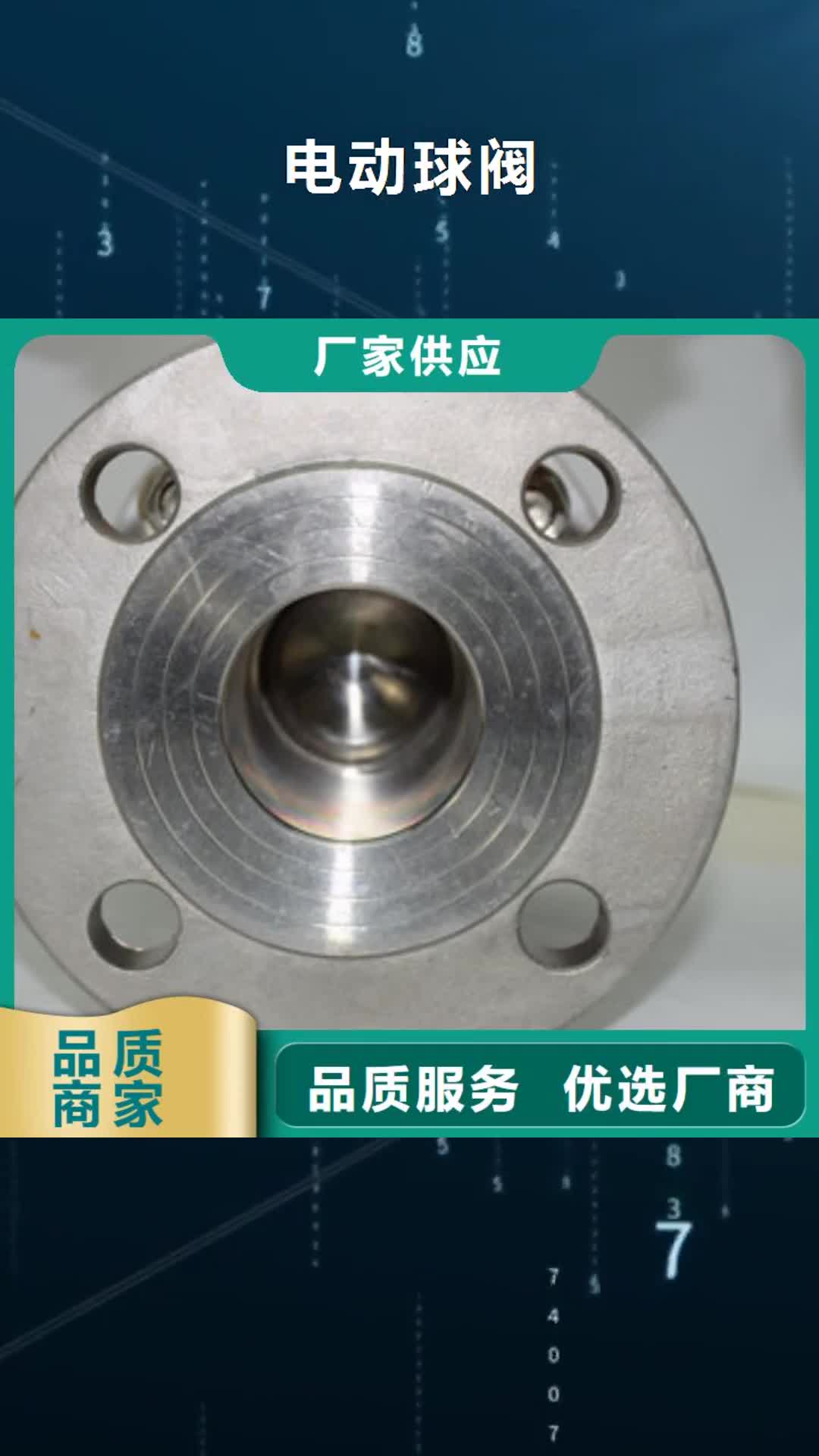 吉林【电动球阀】,气动蝶阀规格型号全