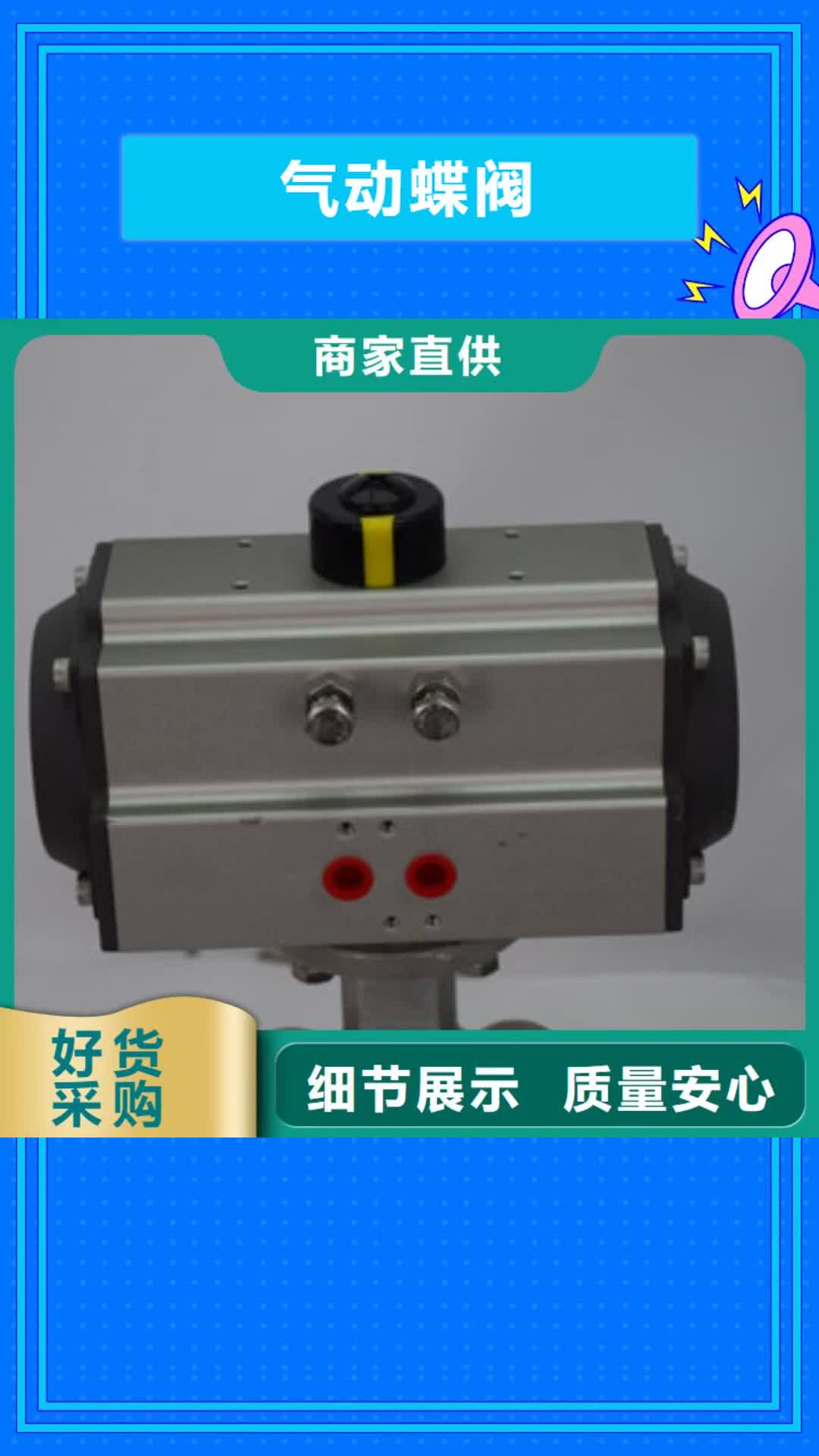 陇南【气动蝶阀】电动球阀品质优选