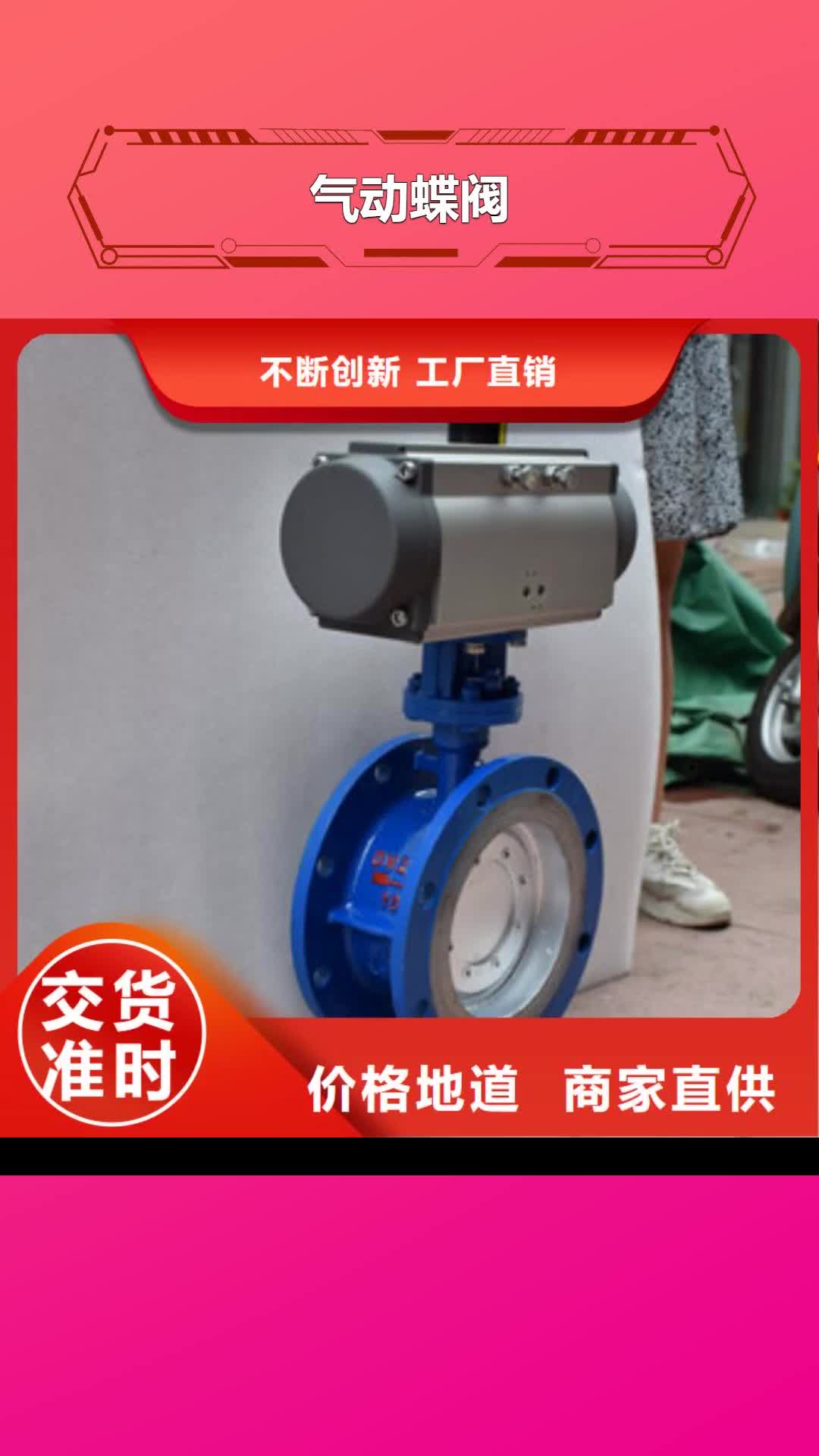 萍乡 气动蝶阀_【电动球阀】严选用料