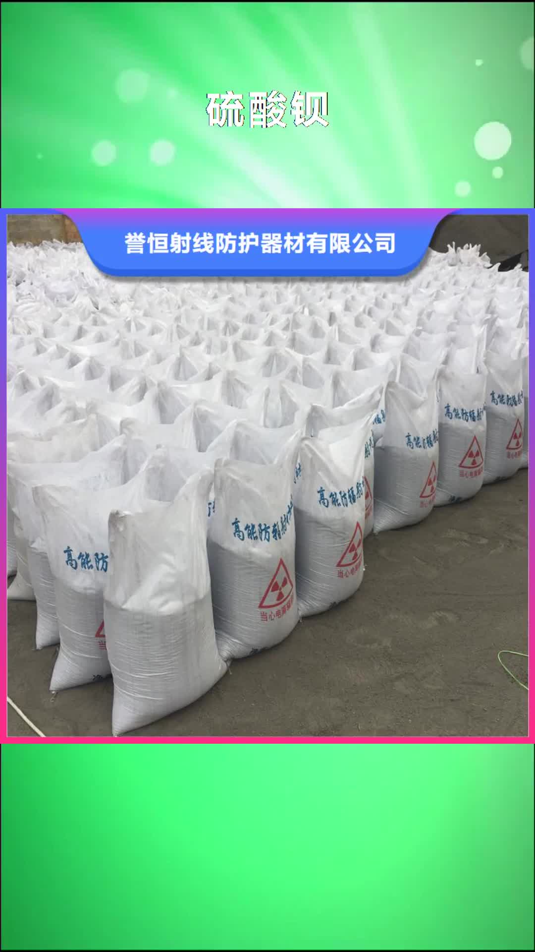 汕头【硫酸钡】铅房用途广泛