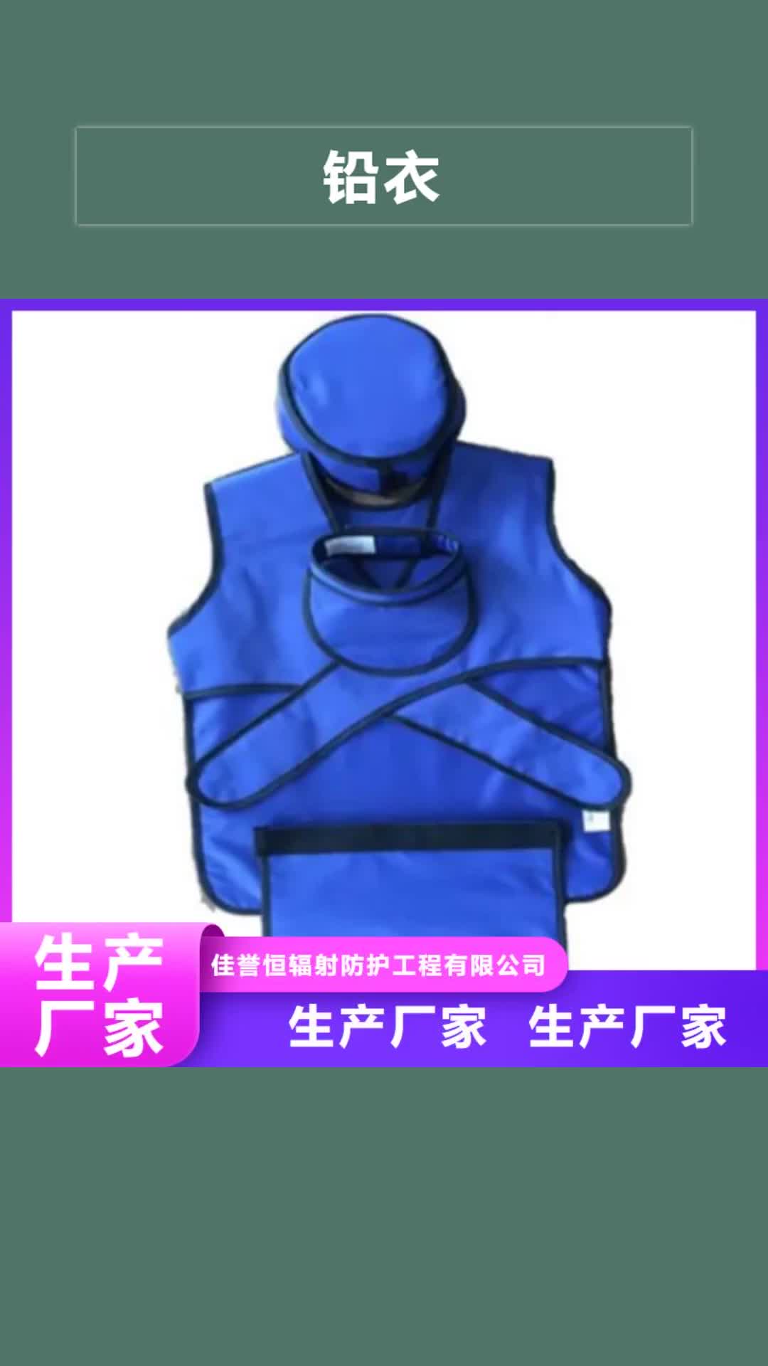 黄山 铅衣【防辐射铅板】精工制作