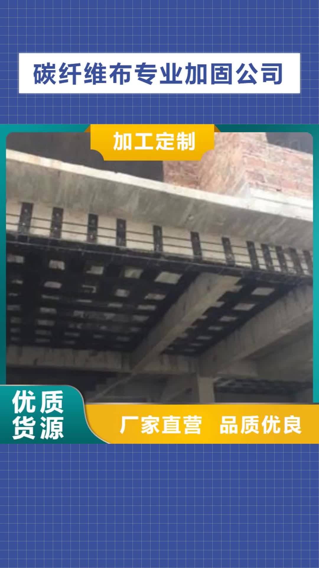 保山 碳纤维布专业加固公司,【碳纤维布销售厂家】匠心工艺