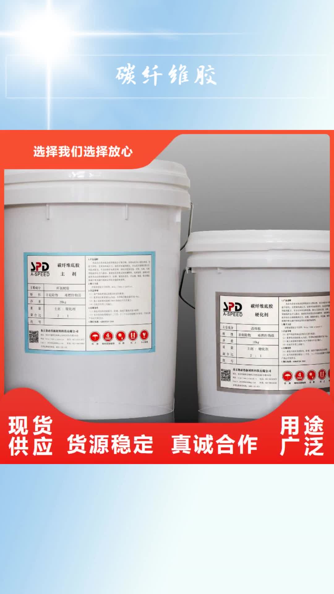 湘潭【碳纤维胶】,碳纤维布材料厂家定制零售批发
