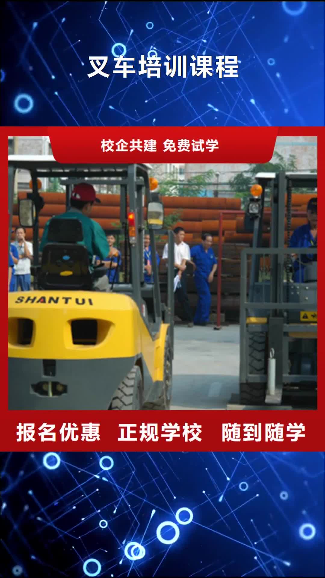 阜新【叉車培訓課程】-虎振汽修學校校企共建