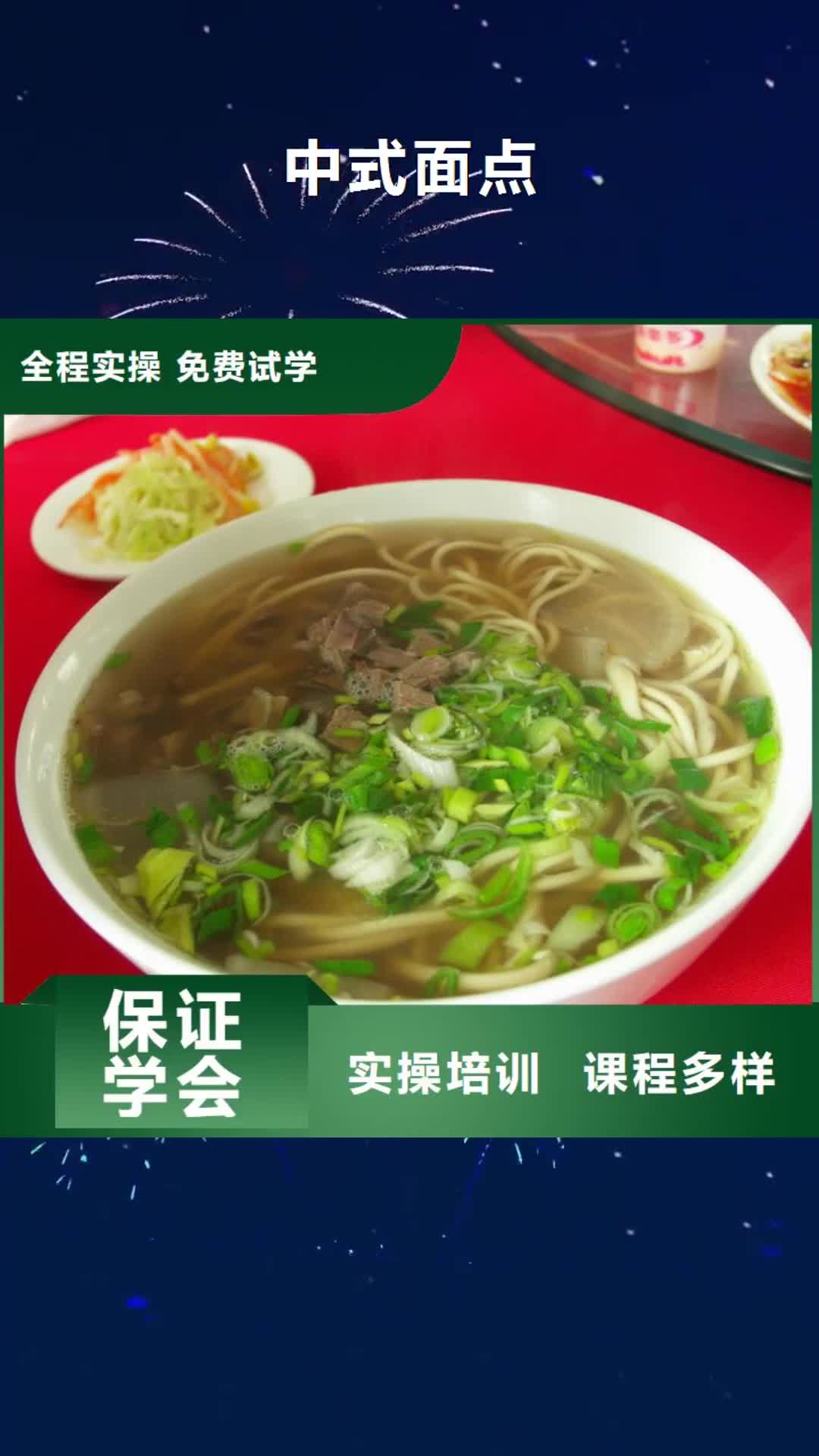 【伊犁 中式面点,特色小吃学校理论+实操】