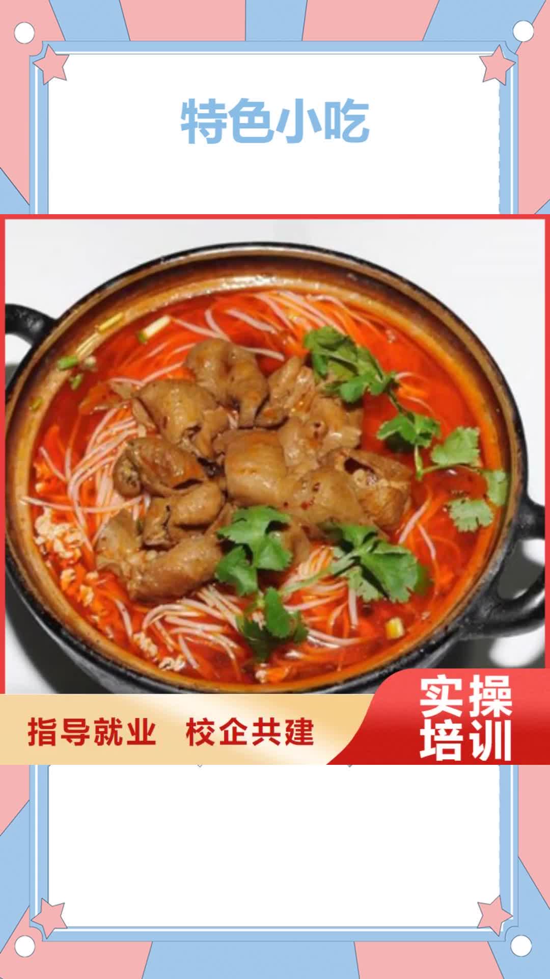 肇庆 特色小吃 【保定虎振学校】手把手教学