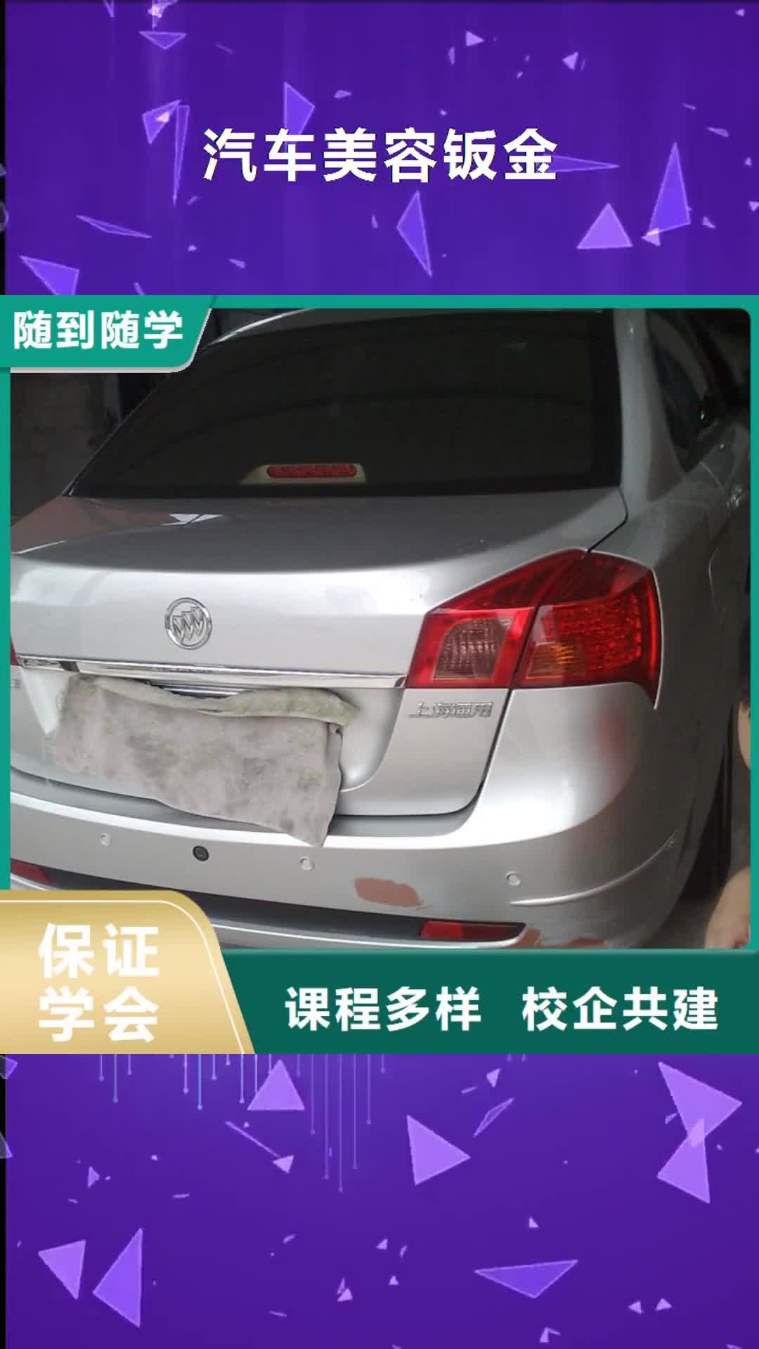 麗水【汽車美容鈑金】_虎振學校地址課程多樣