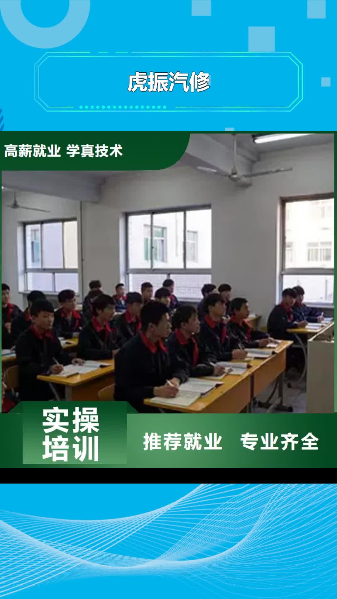 延边 虎振汽修,【保定虎振学校】高薪就业
