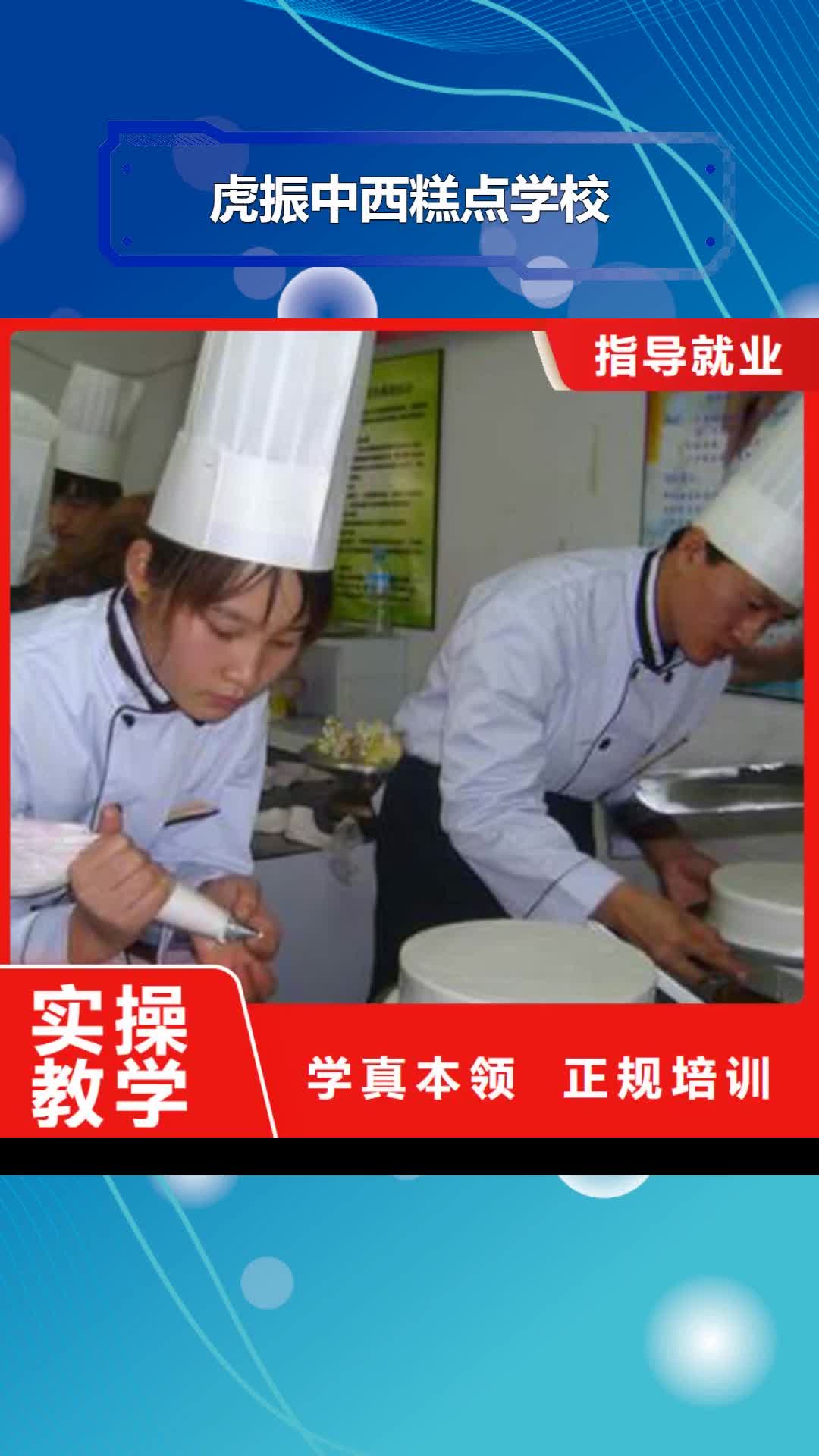直辖 虎振中西糕点学校【保定虎振技校】学真本领