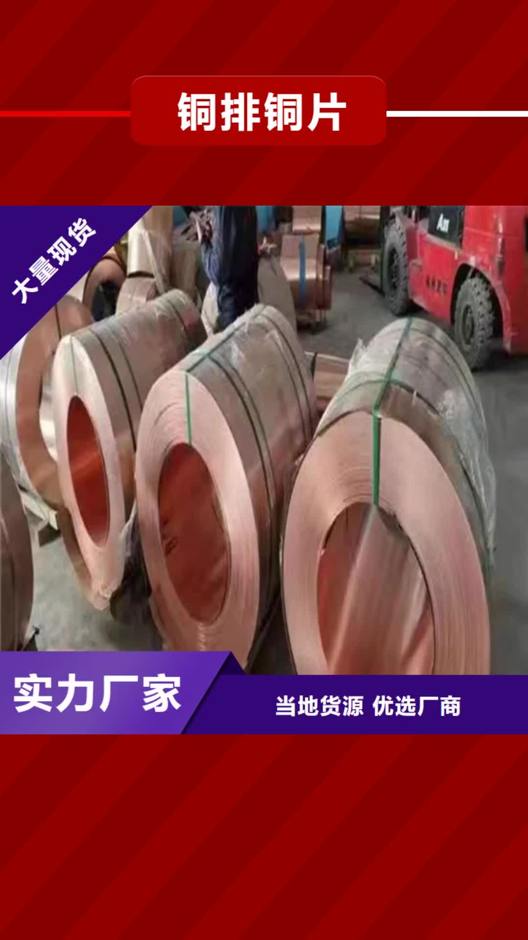 崇左 铜排铜片,【沥青杉板】快速物流发货