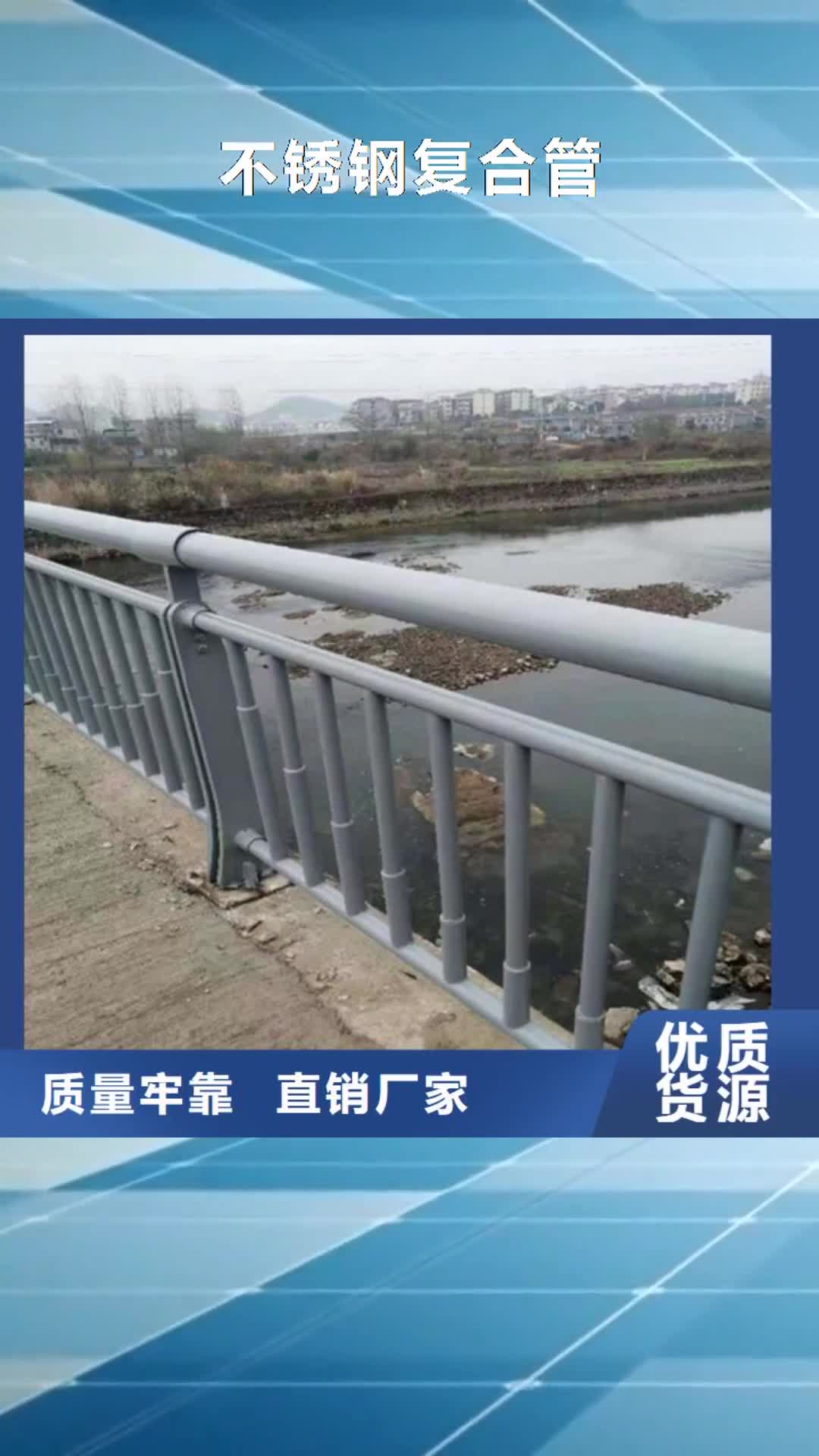 荆门【不锈钢复合管】不锈钢复合管护栏
我们更专业