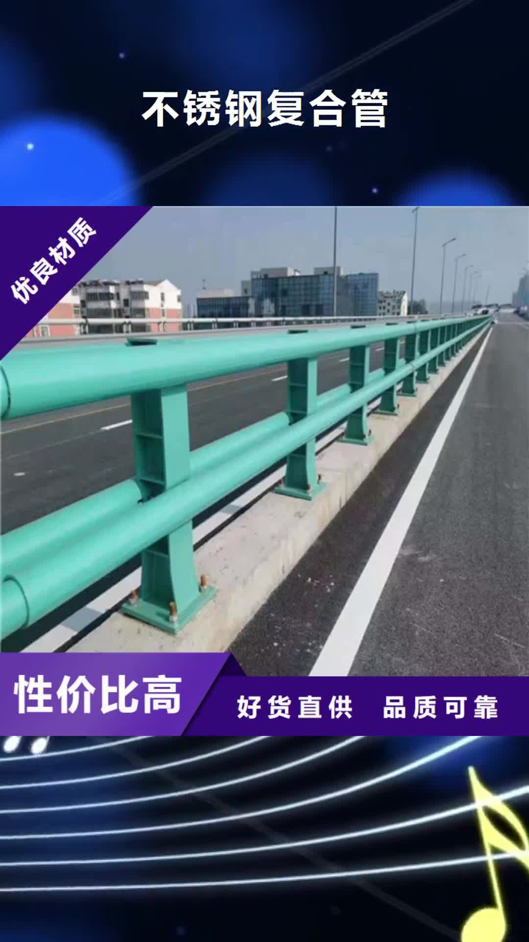 【甘南 不锈钢复合管 桥梁护栏 源厂供货】