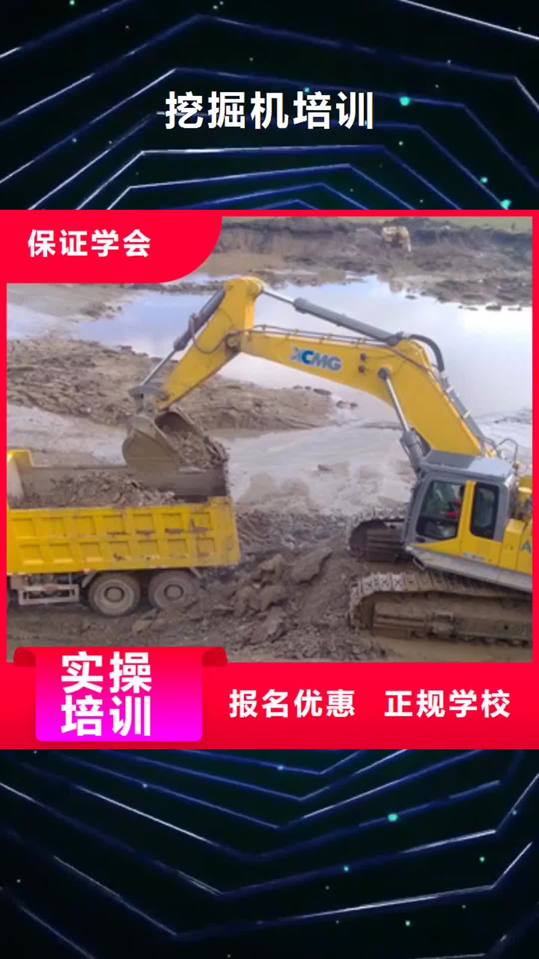 湖州【挖掘机培训】-挖掘机钩机驾驶培训就业不担心