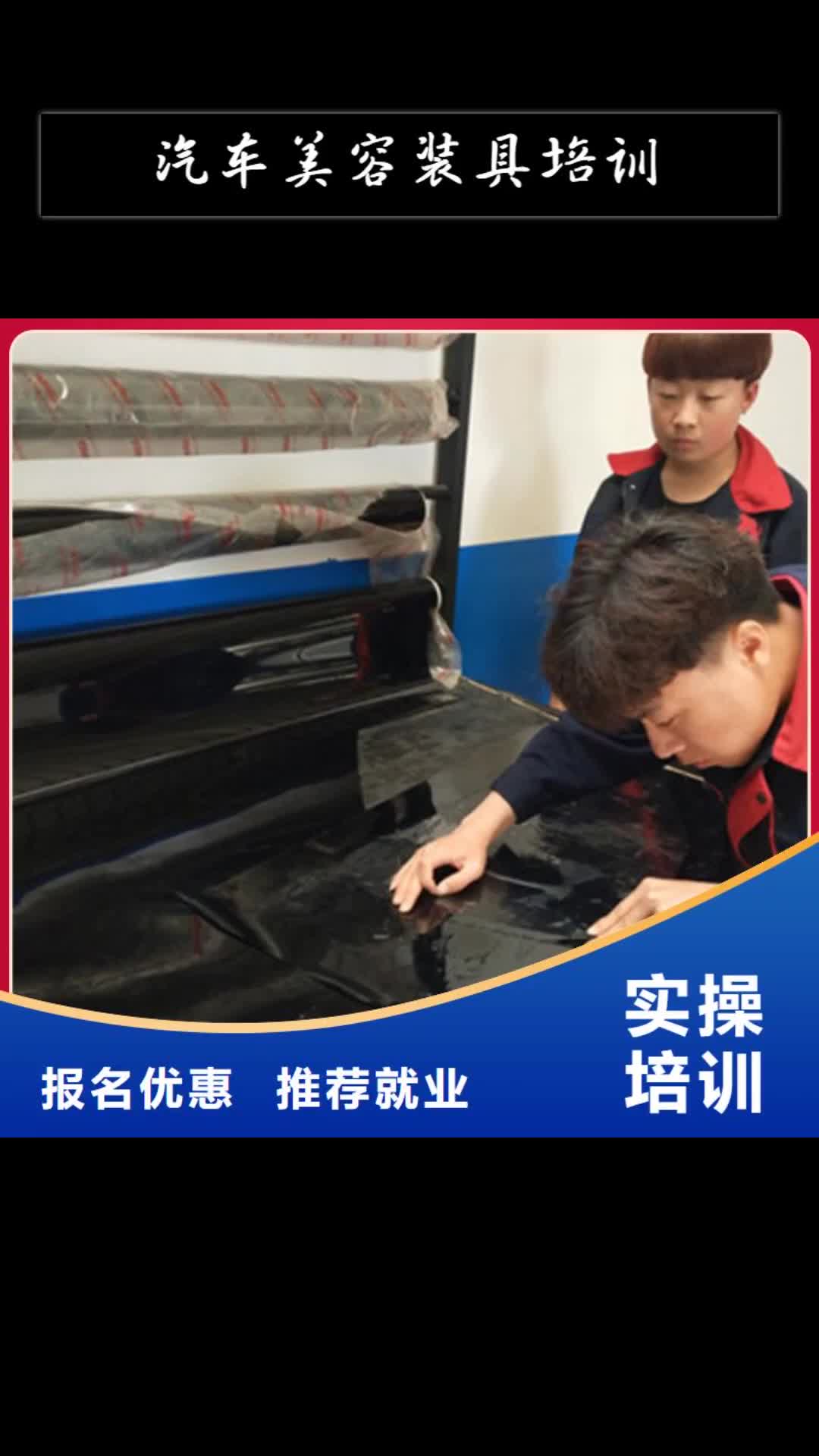 唐山 汽车美容装具培训-【新能源汽车培训】就业