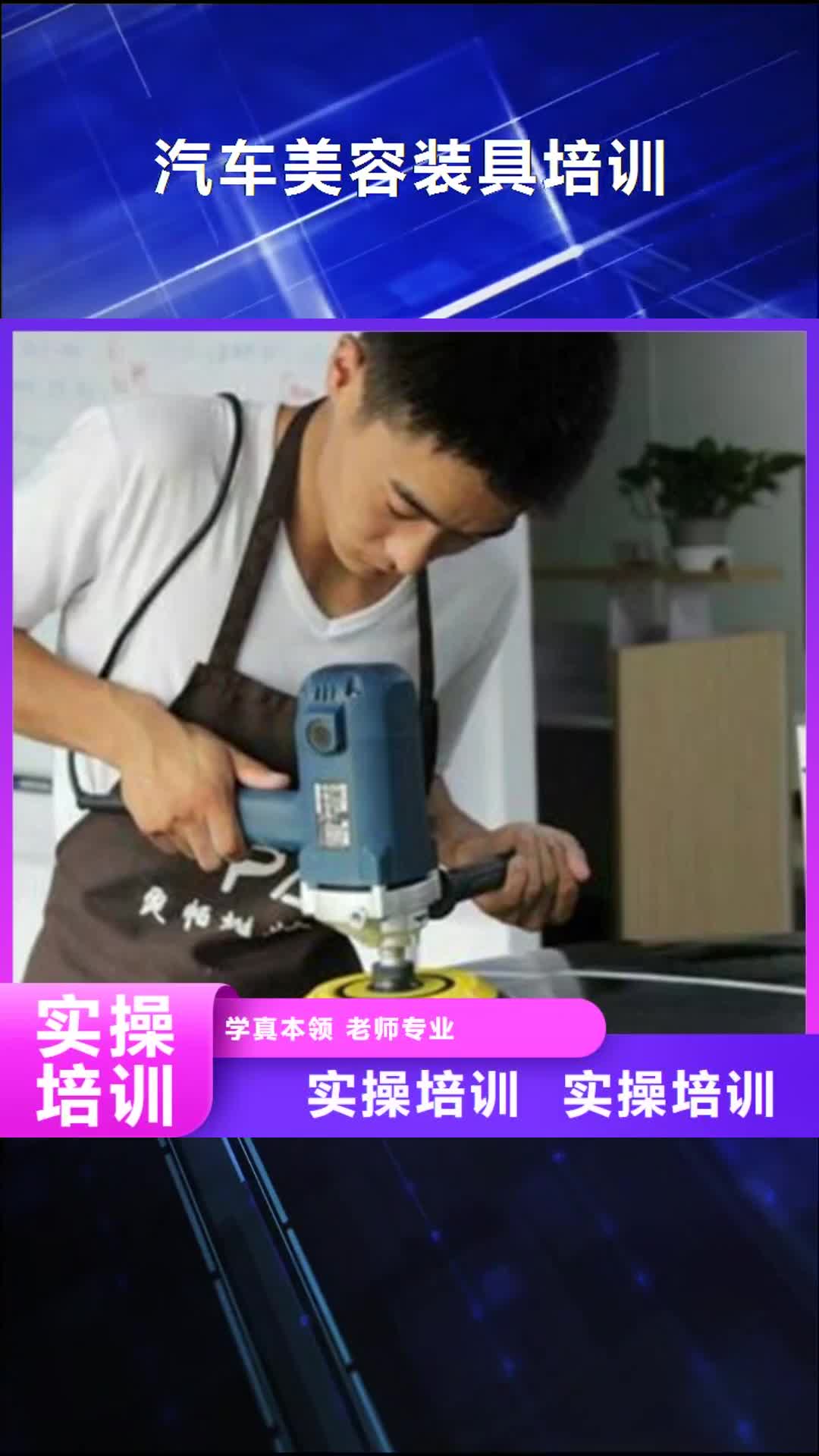 【深圳 汽车美容装具培训 挖掘机钩机驾驶培训校企共建】