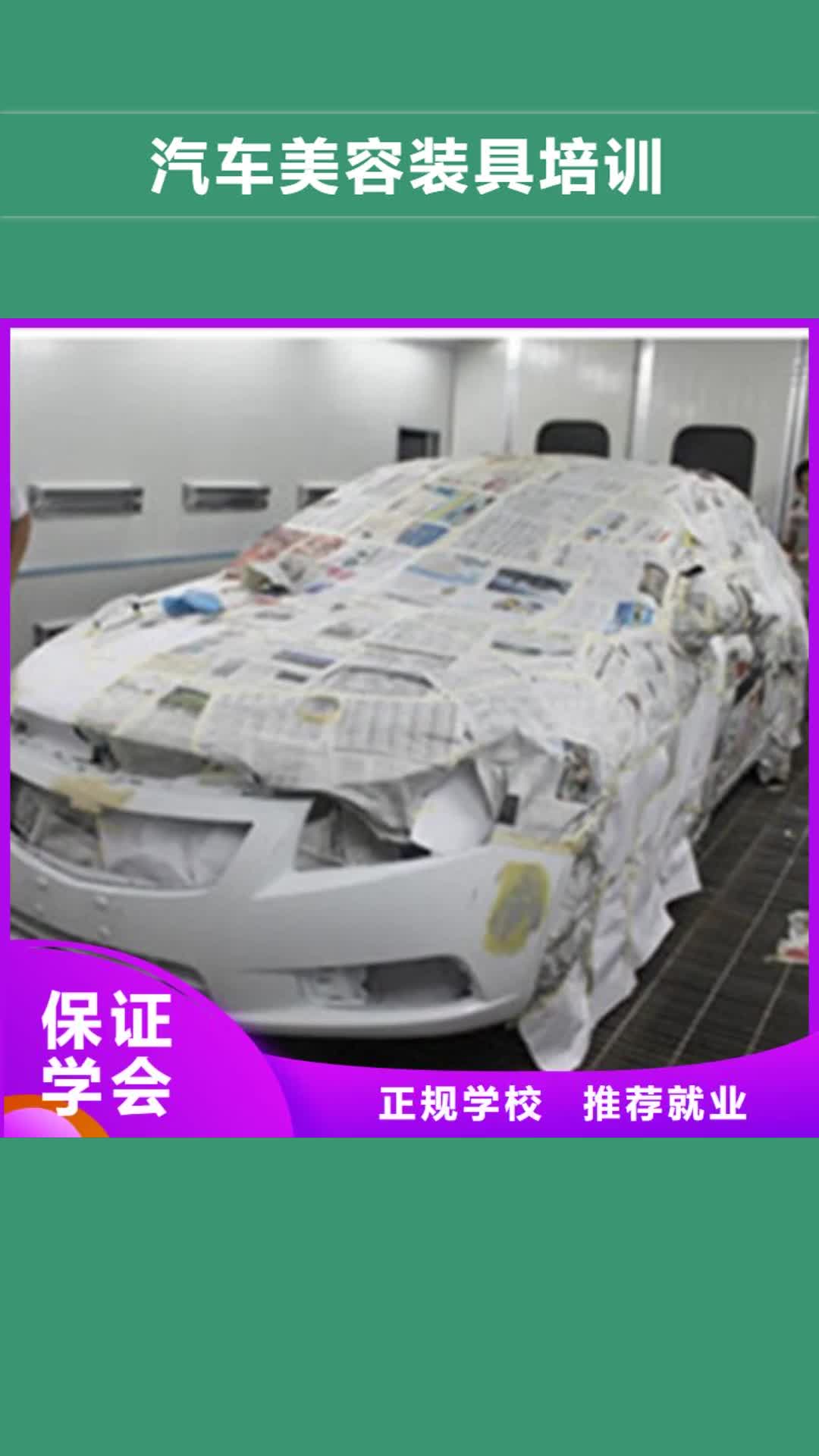 扬州【汽车美容装具培训】,哪里有新能源汽修培训就业不担心