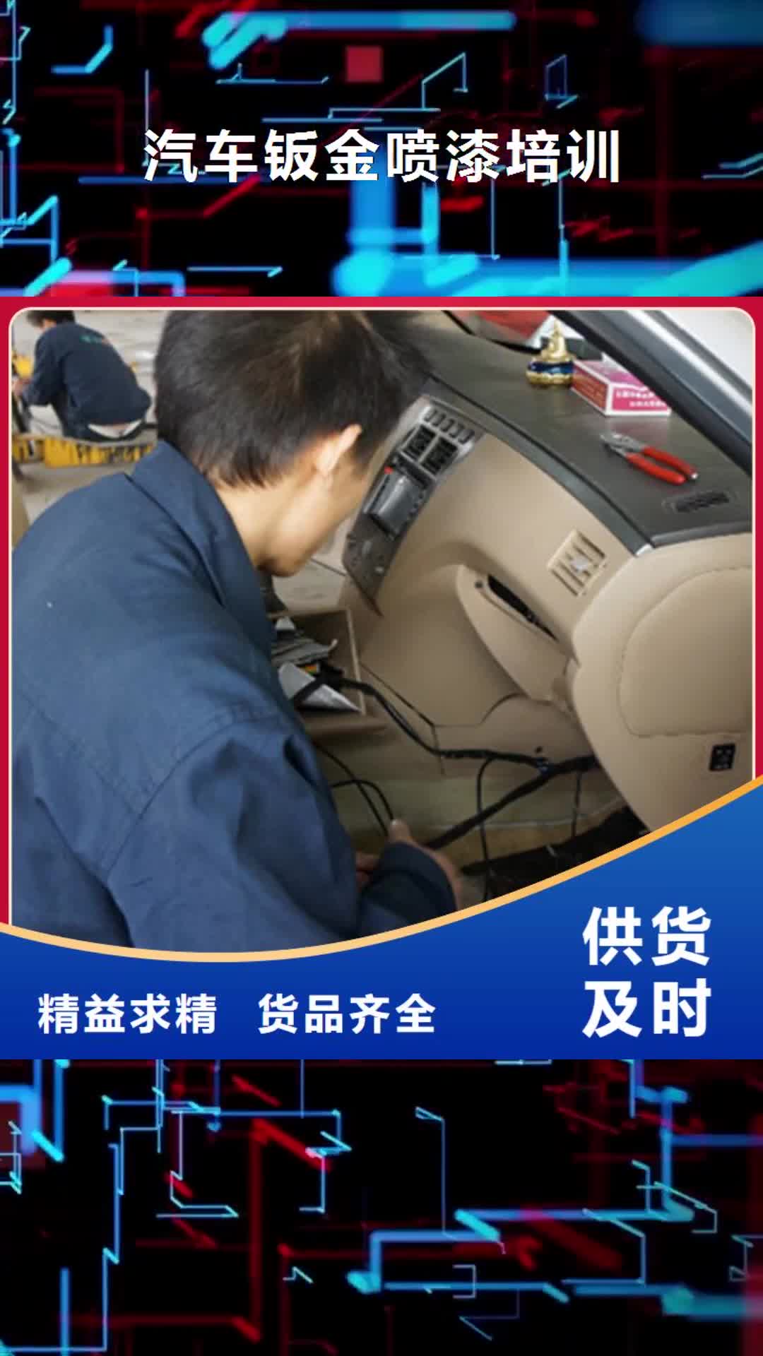 【漳州 汽车钣金喷漆培训,厨师烹饪短期培训班就业前景好】