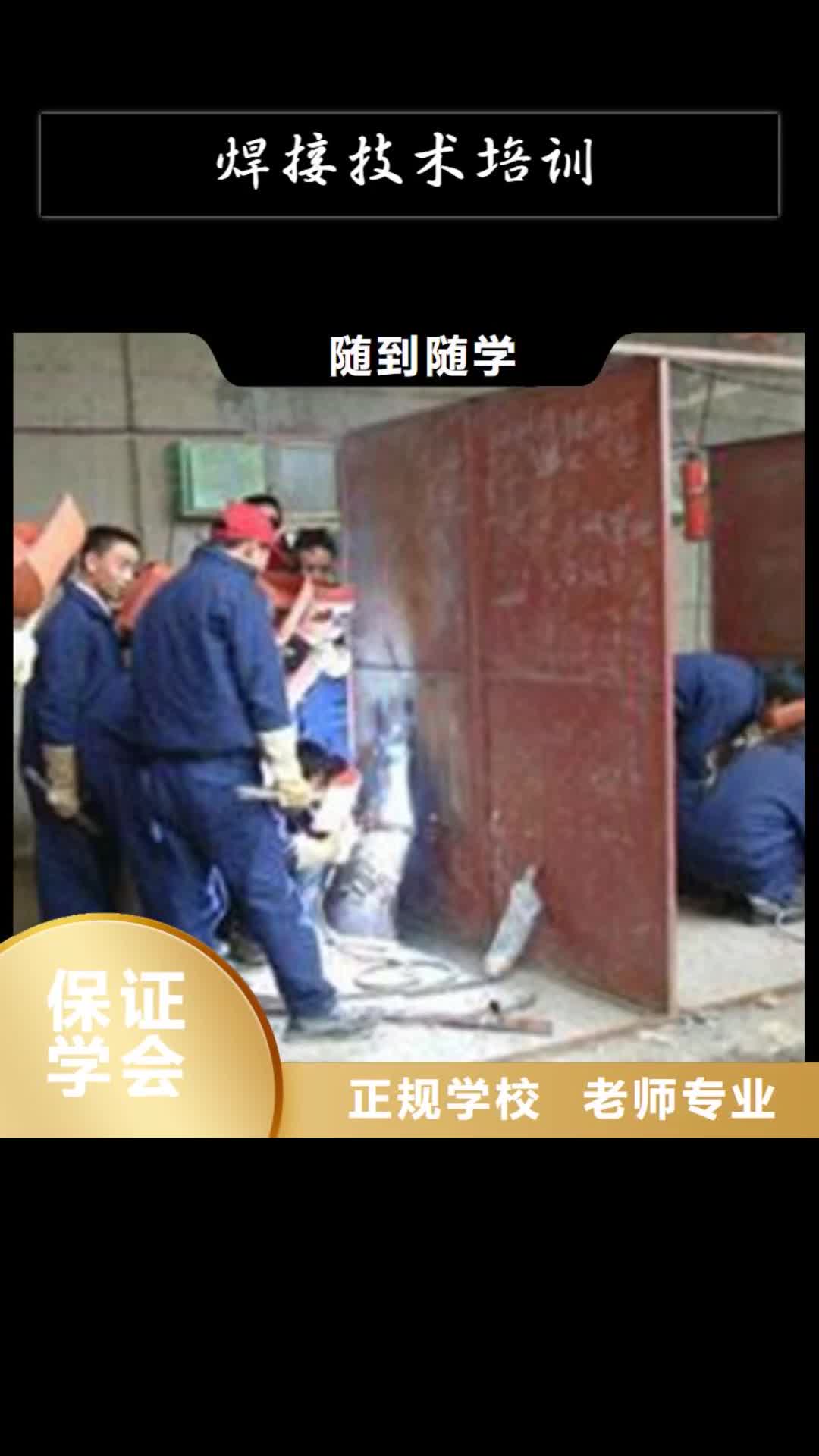 【衢州 焊接技术培训 厨师烹饪培训技能+学历】