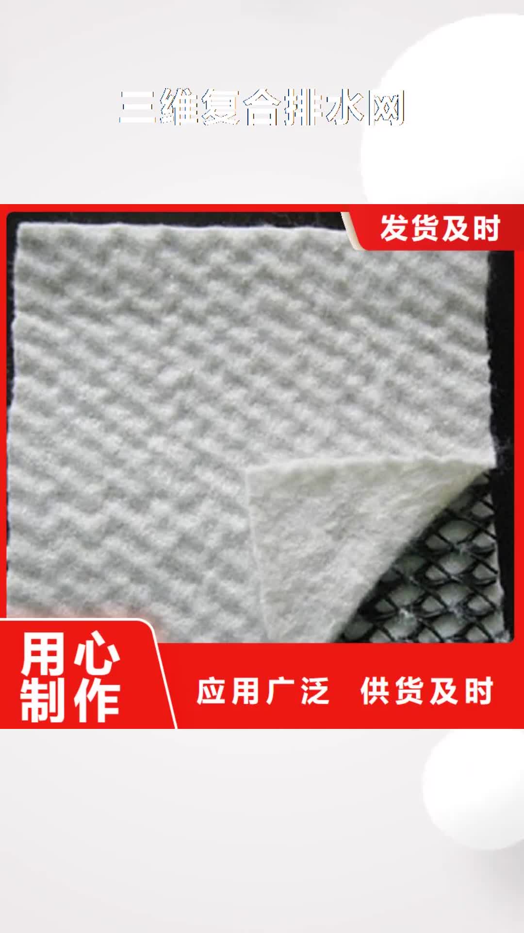 宿州【三维复合排水网】,土工布品质无所畏惧
