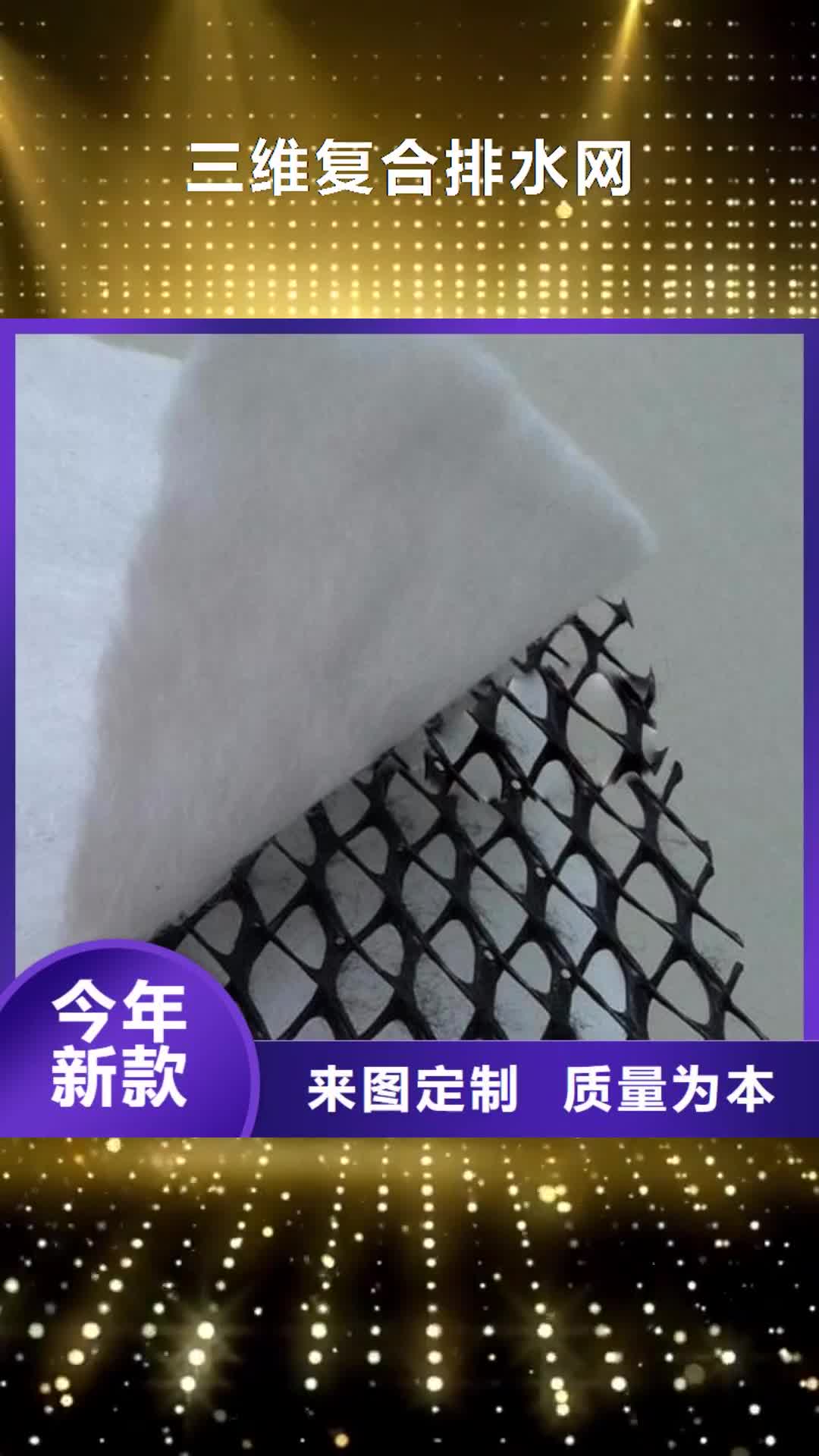 深圳 三维复合排水网_【毛细排水板】实力厂商