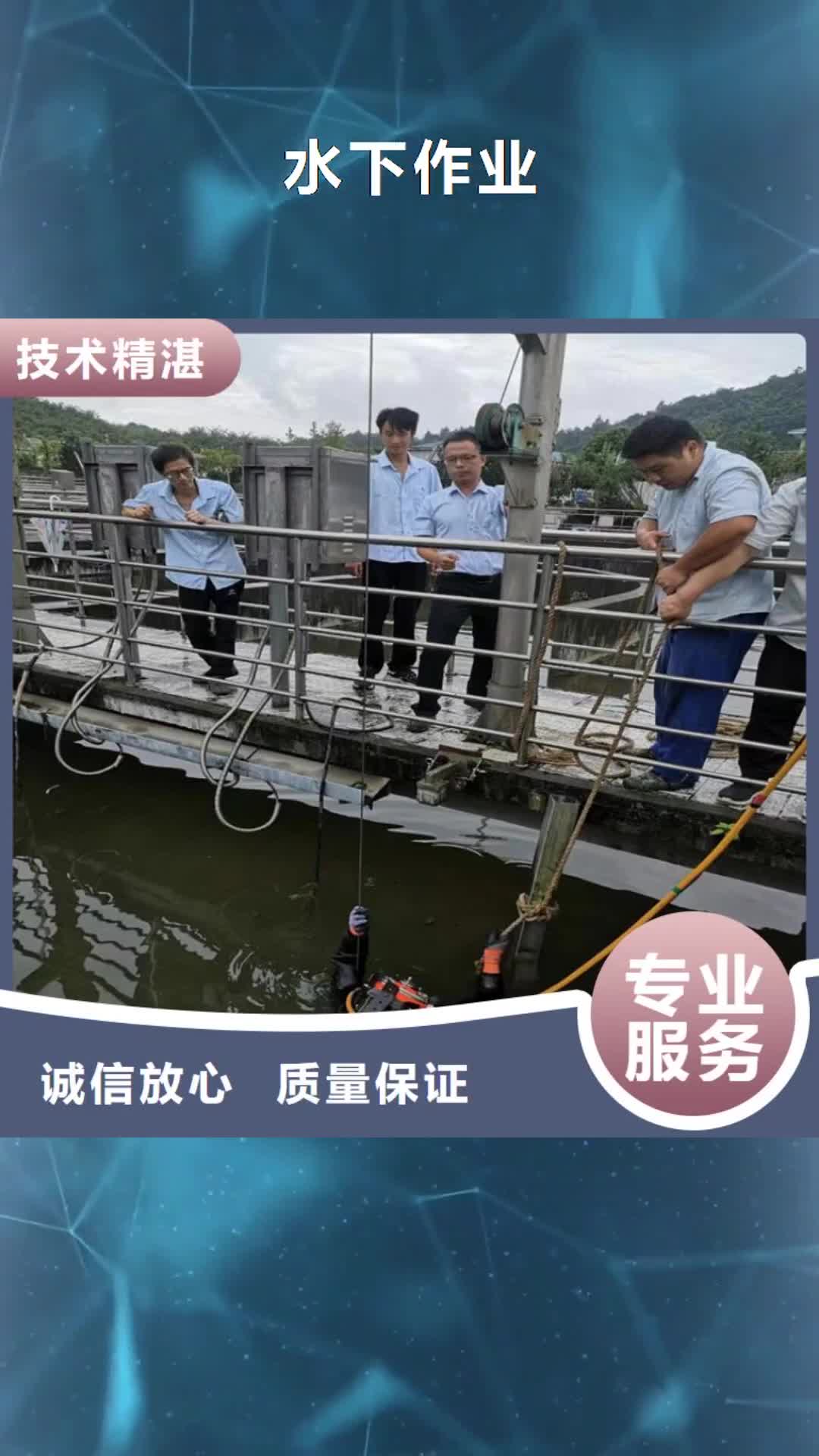聊城 水下作业-【水下作业公司公司】品质保证